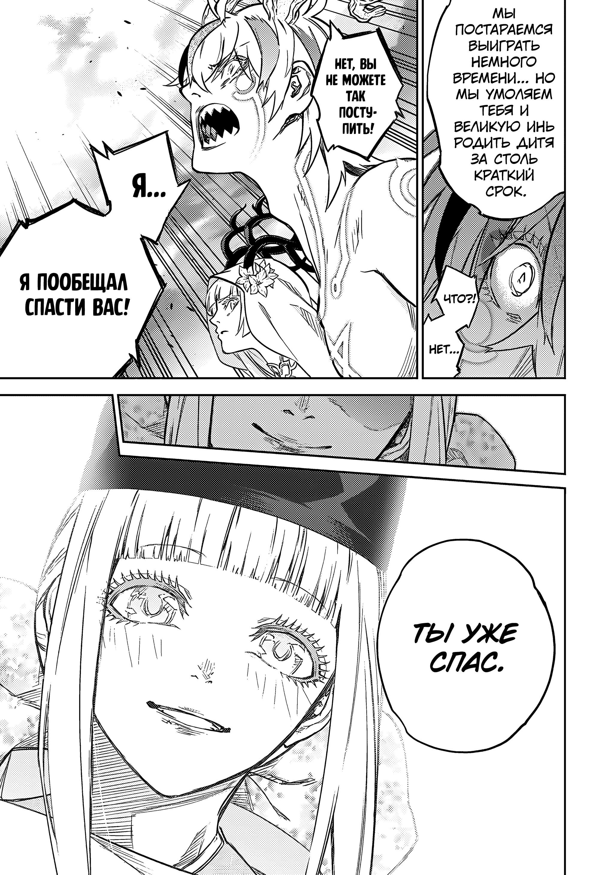 Манга Две звезды онмёджи - Глава 129 Страница 30