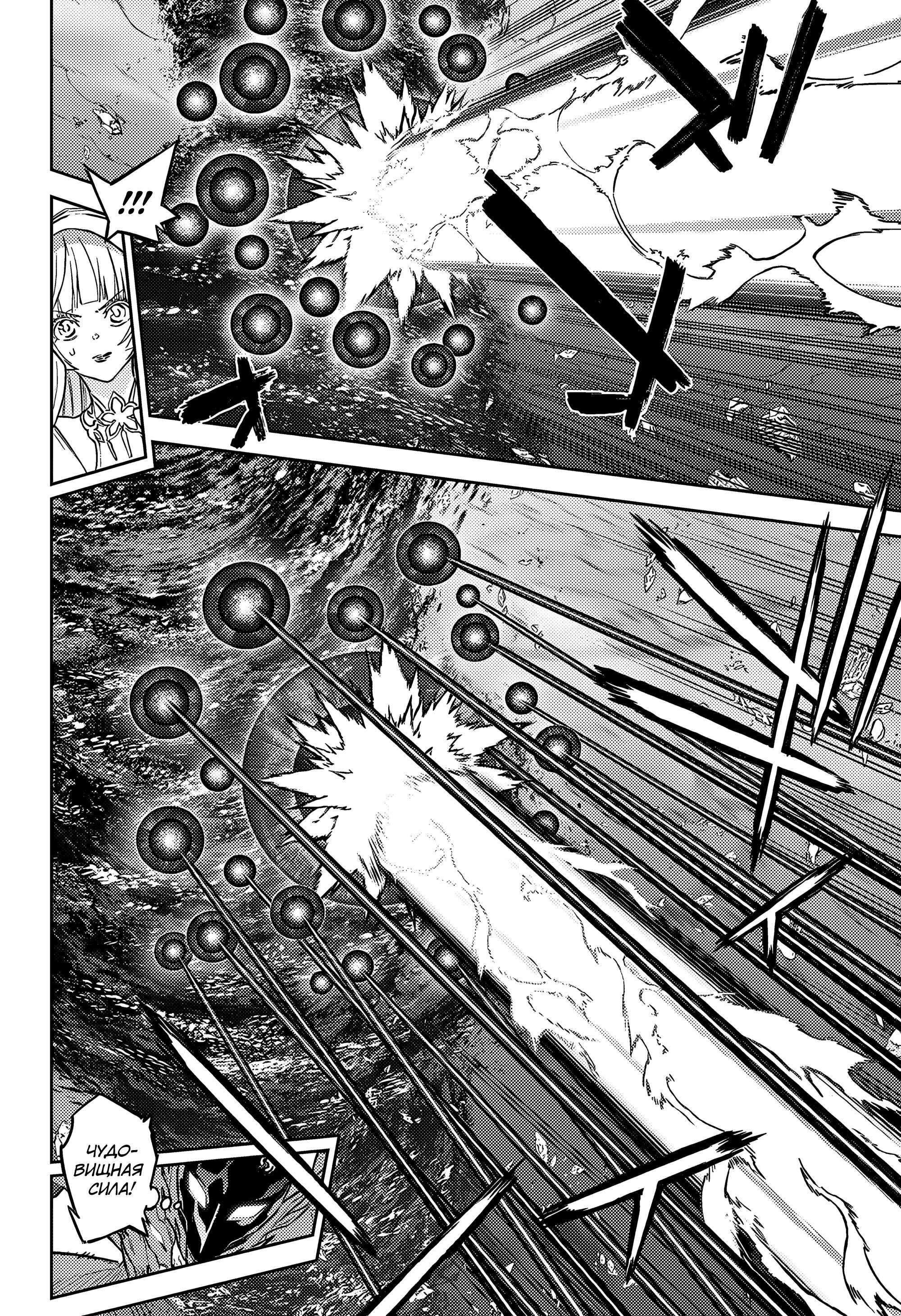 Манга Две звезды онмёджи - Глава 129 Страница 15