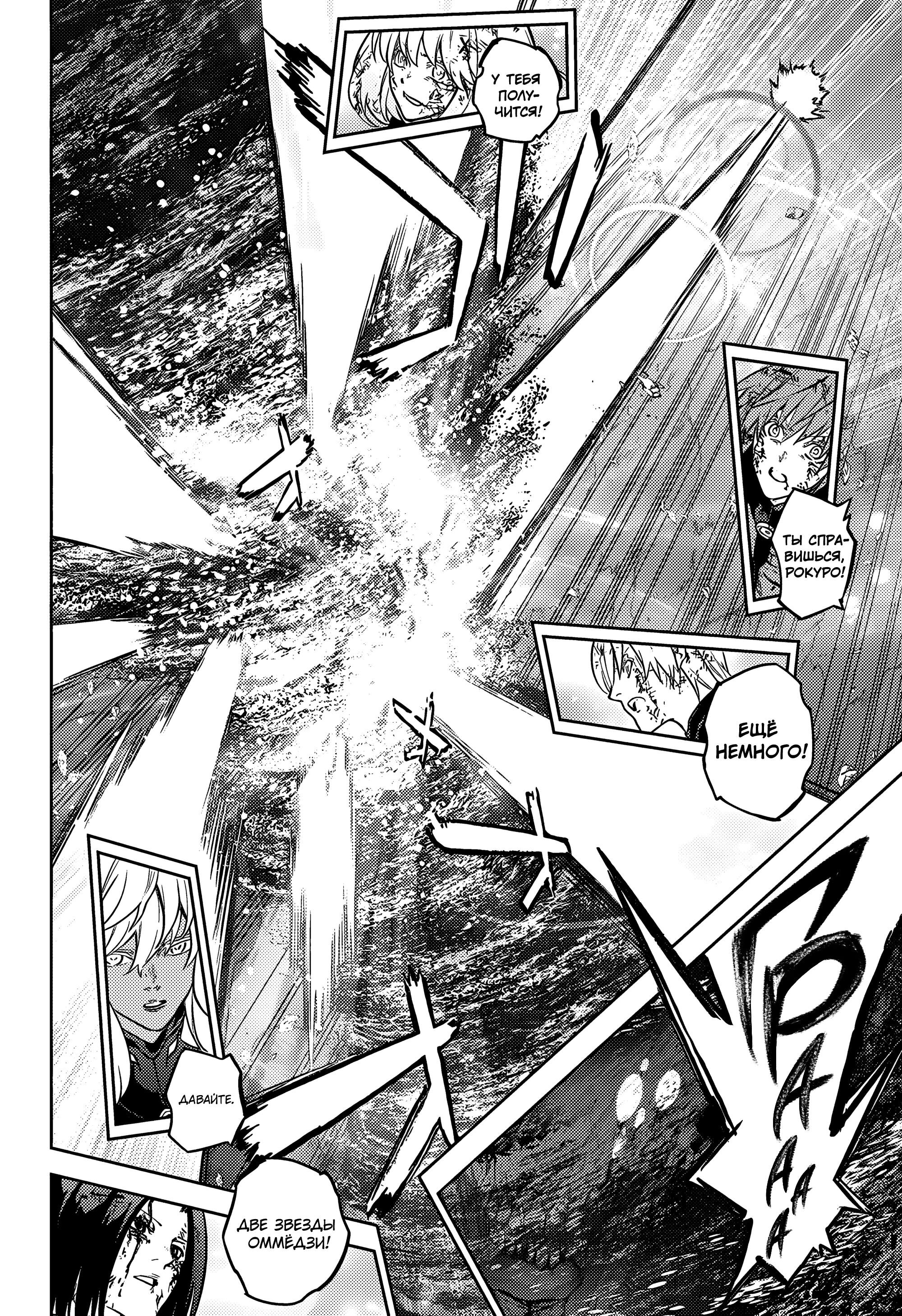 Манга Две звезды онмёджи - Глава 129 Страница 20