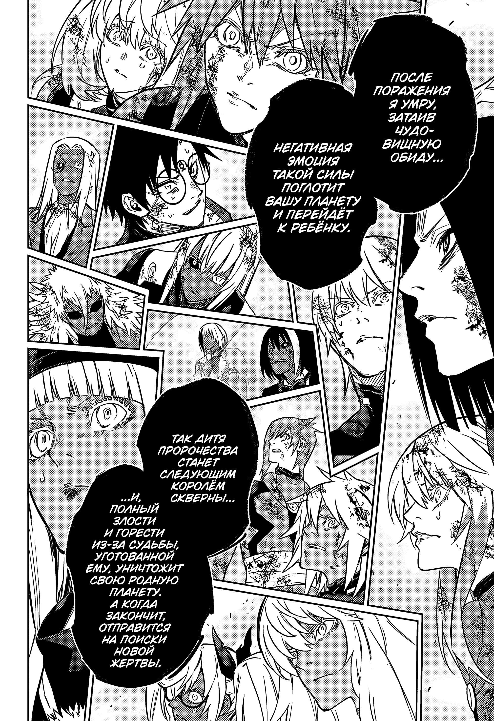 Манга Две звезды онмёджи - Глава 129 Страница 37