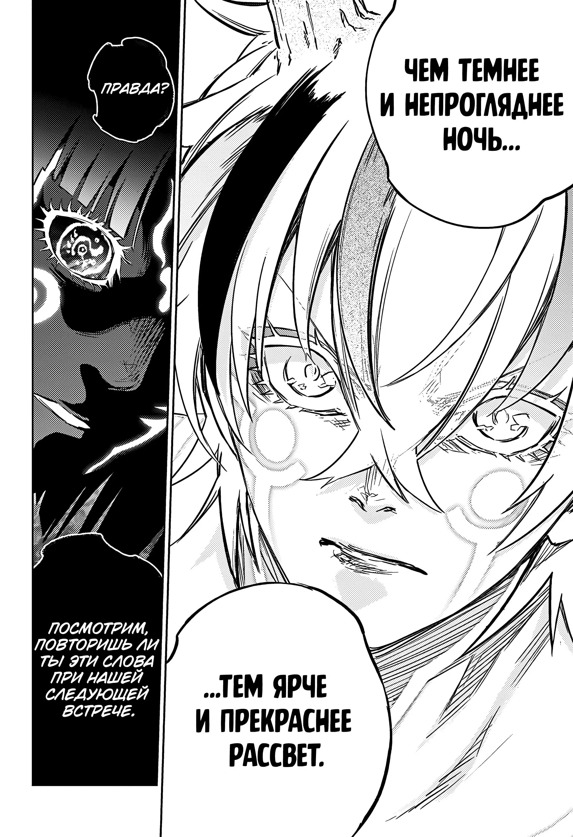 Манга Две звезды онмёджи - Глава 129 Страница 39