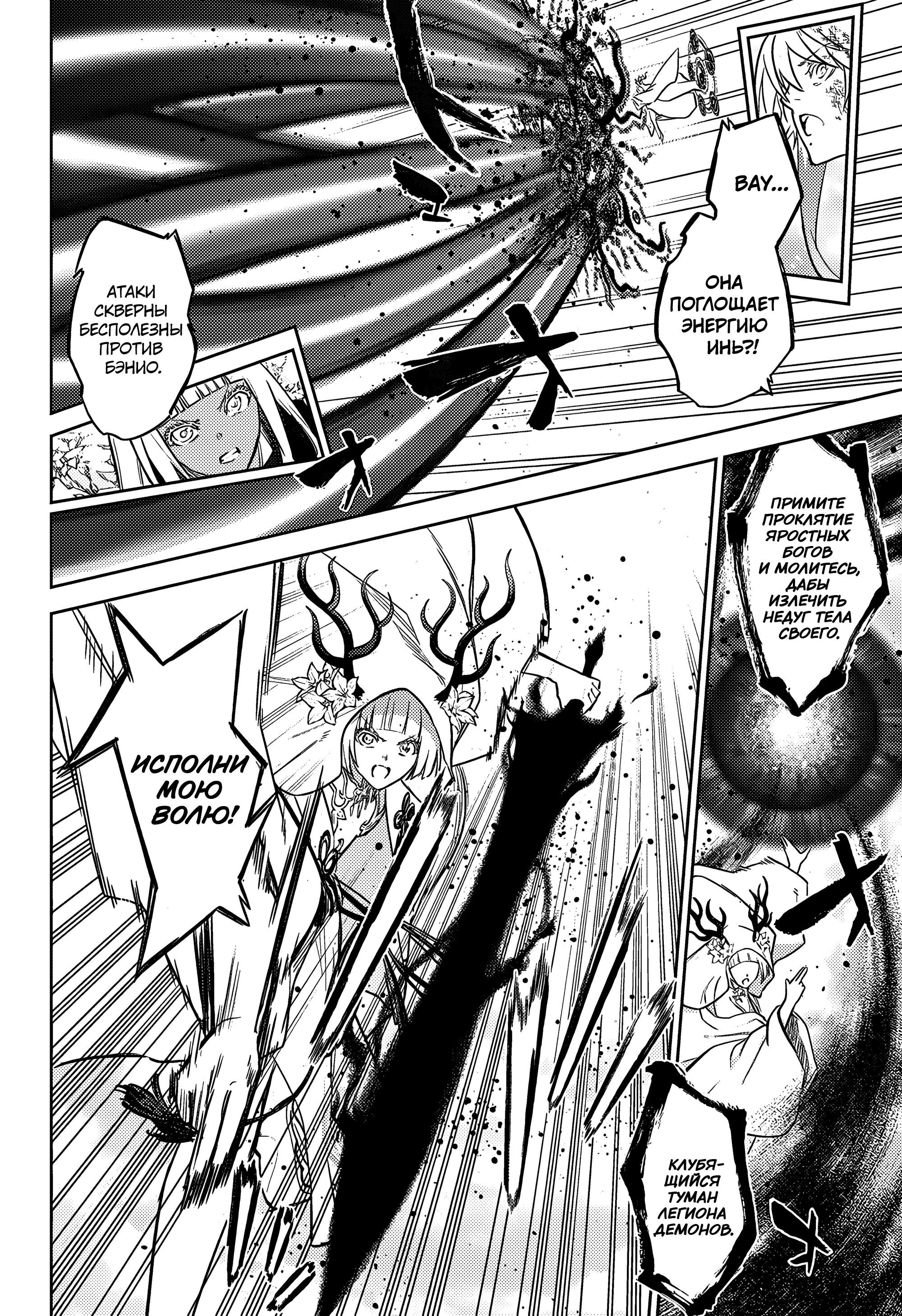 Манга Две звезды онмёджи - Глава 129 Страница 17