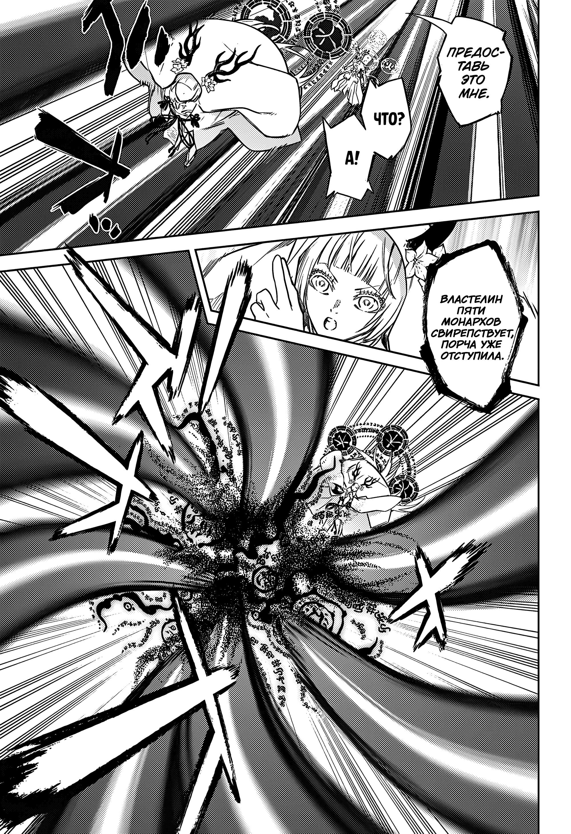 Манга Две звезды онмёджи - Глава 129 Страница 16