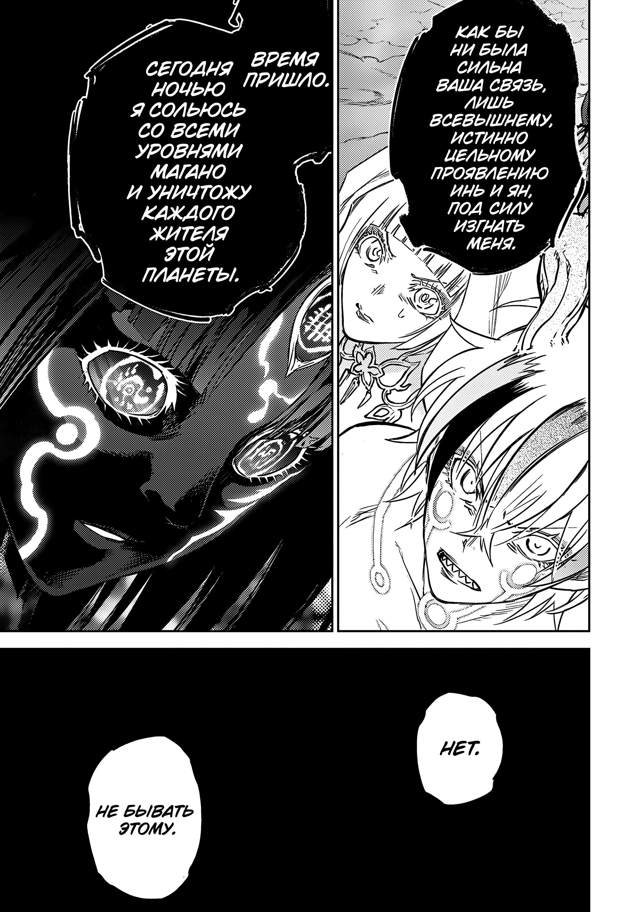 Манга Две звезды онмёджи - Глава 129 Страница 26