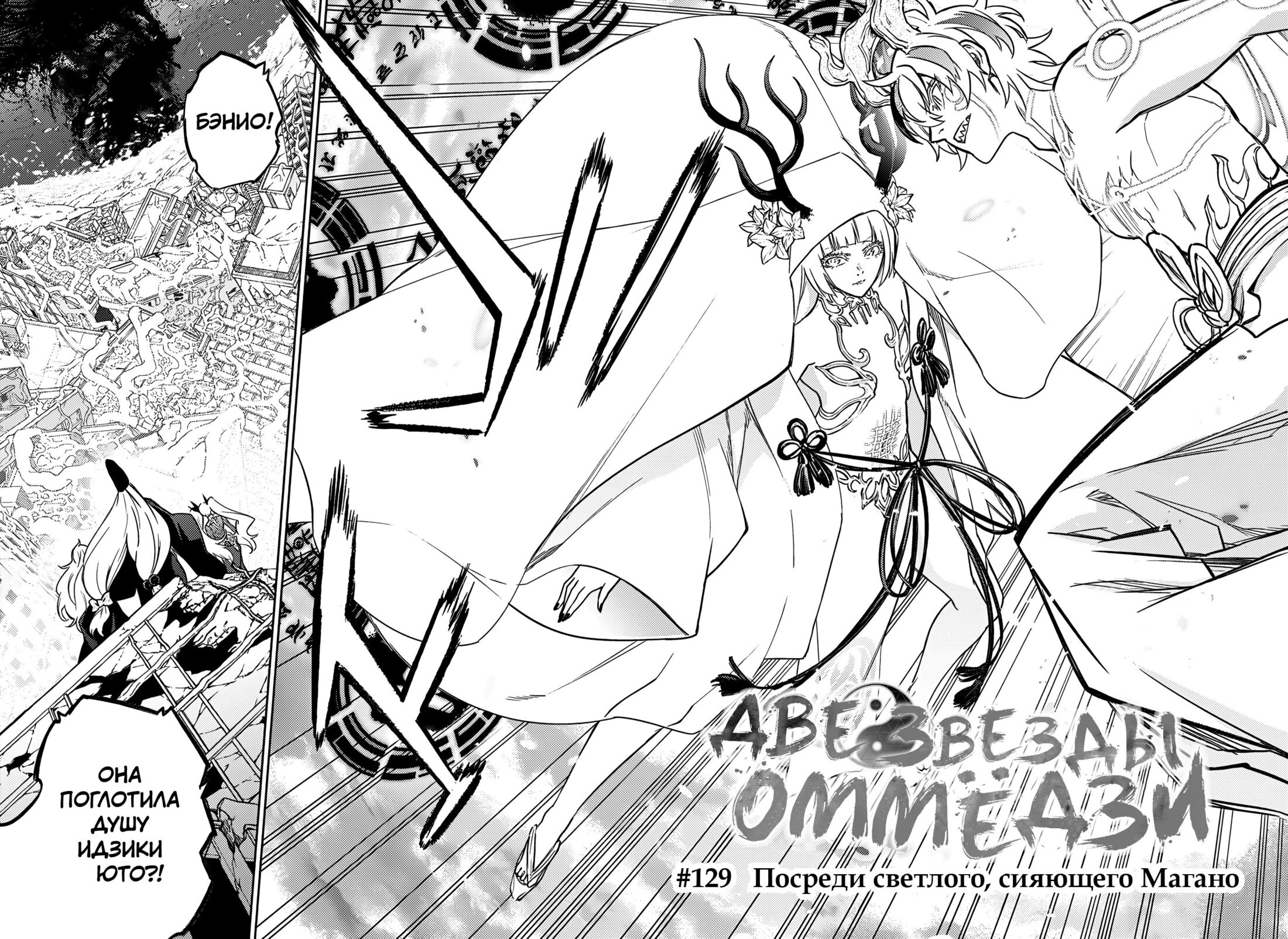 Манга Две звезды онмёджи - Глава 129 Страница 4