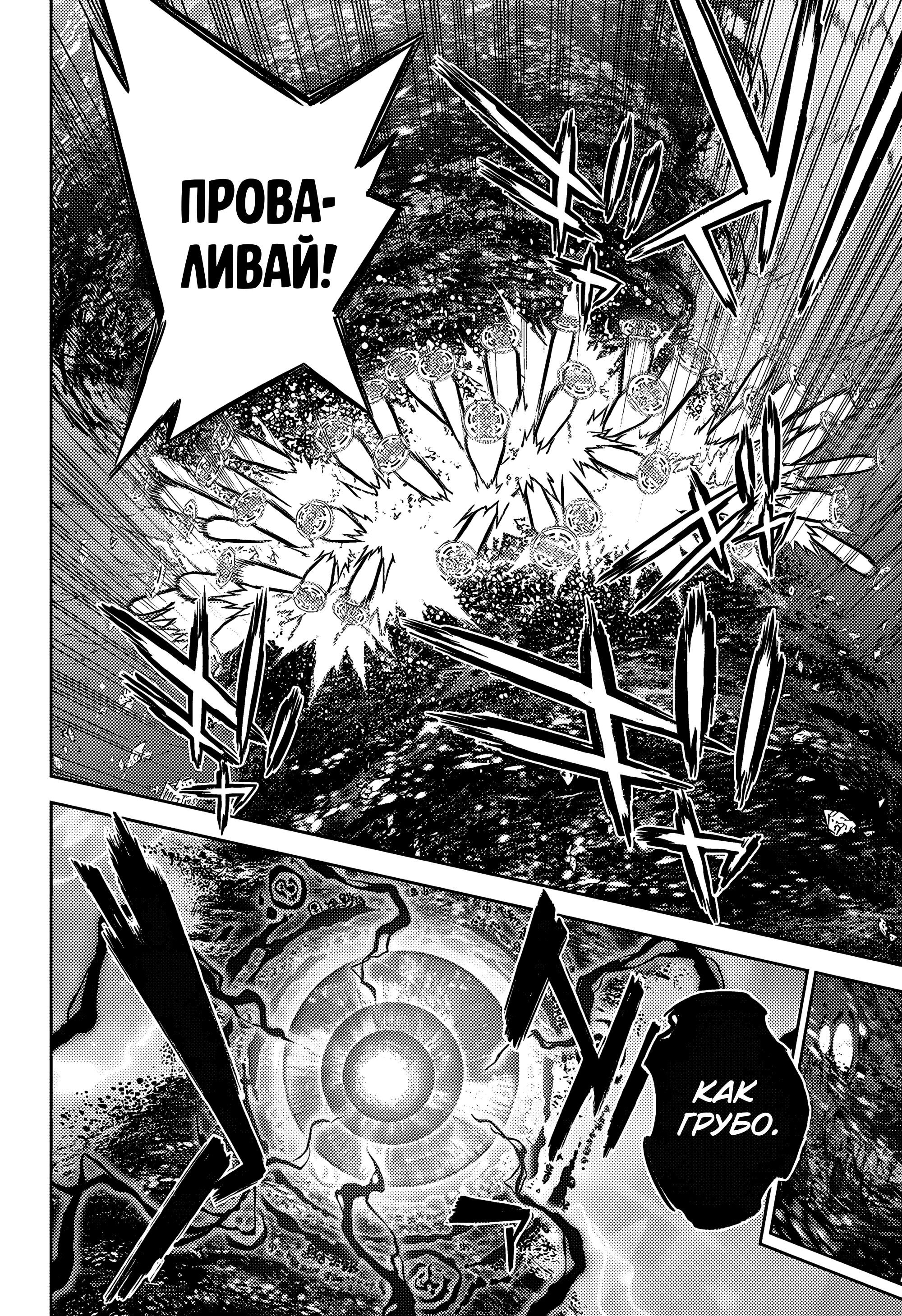 Манга Две звезды онмёджи - Глава 129 Страница 12