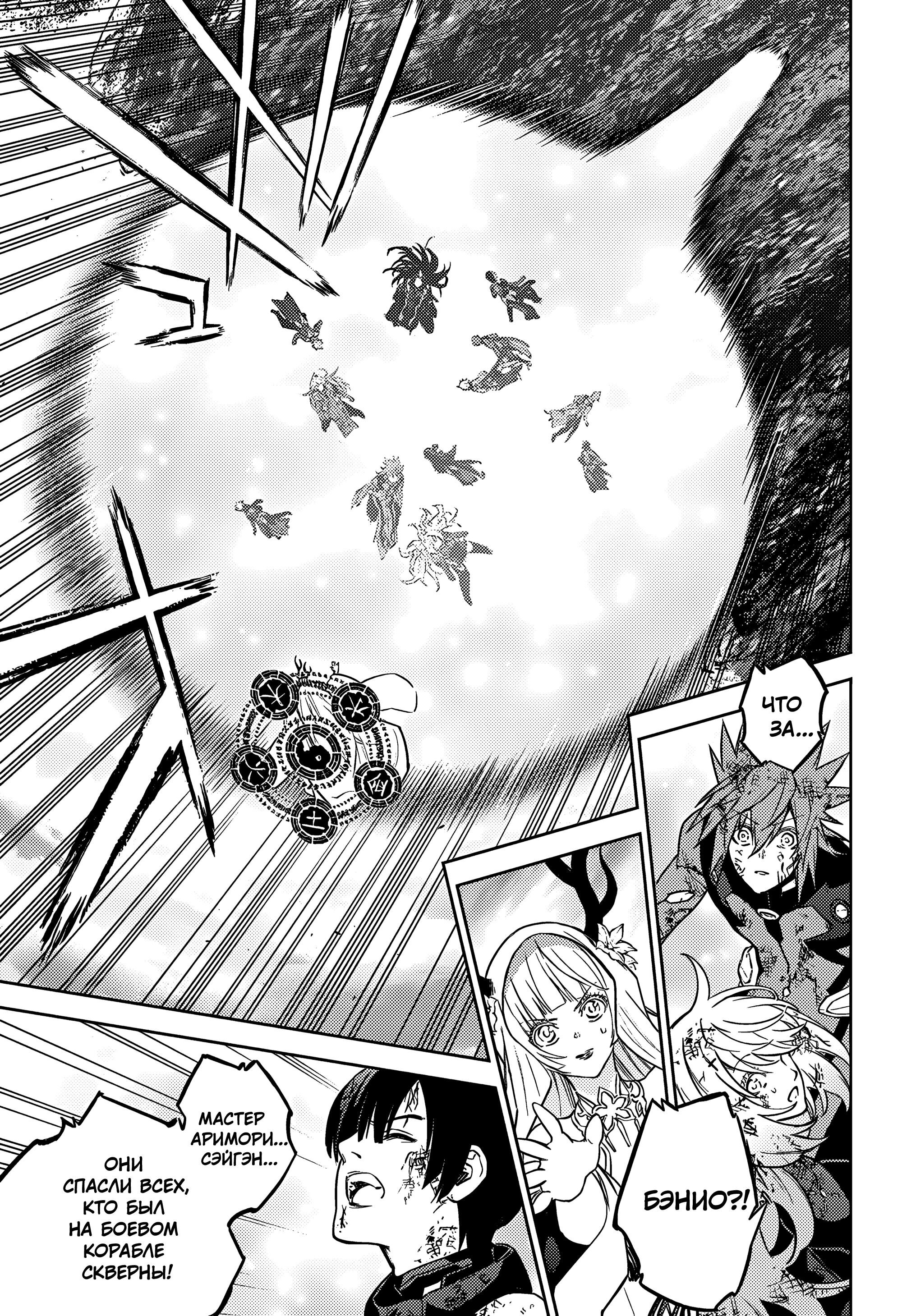 Манга Две звезды онмёджи - Глава 129 Страница 8