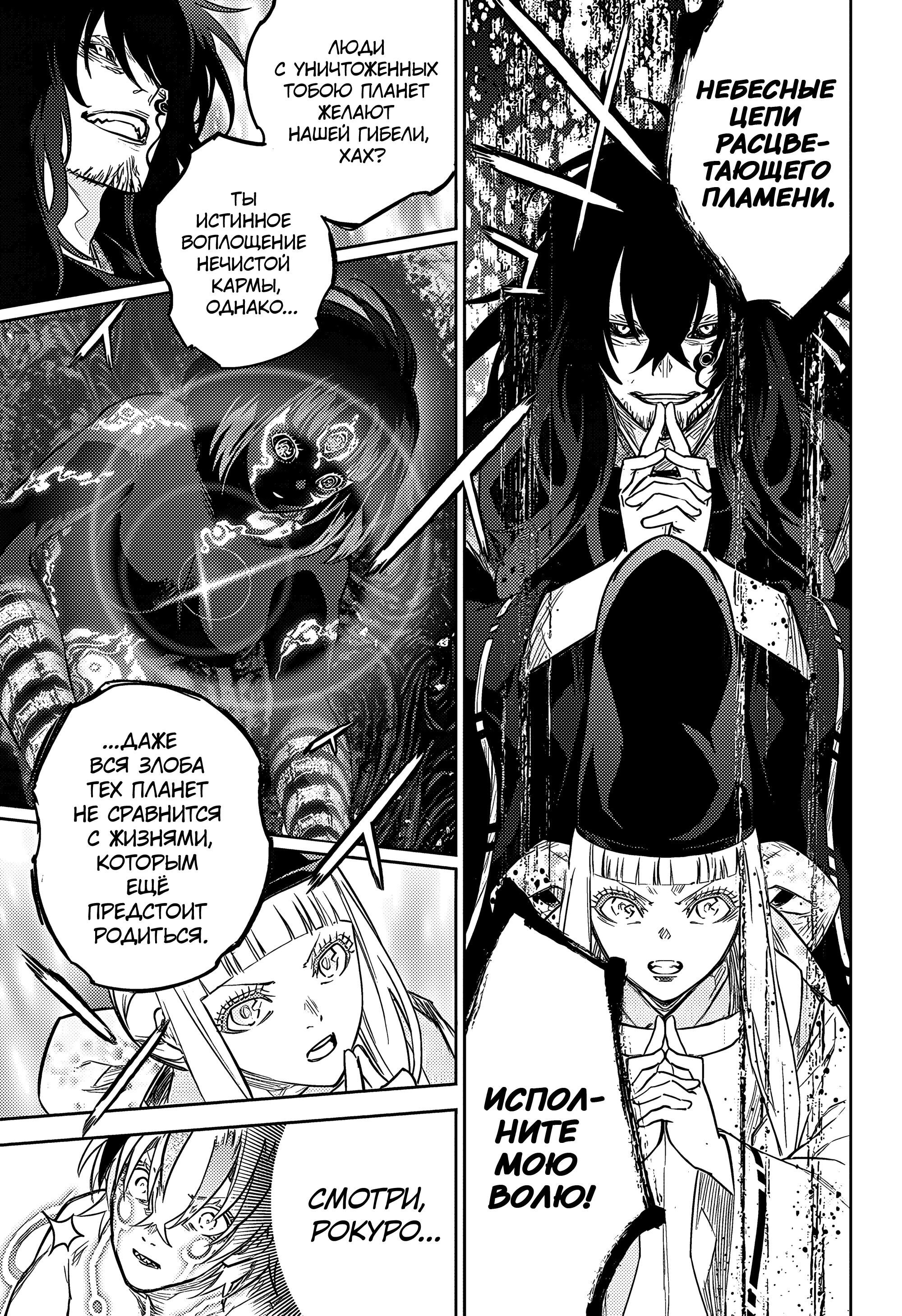 Манга Две звезды онмёджи - Глава 129 Страница 28