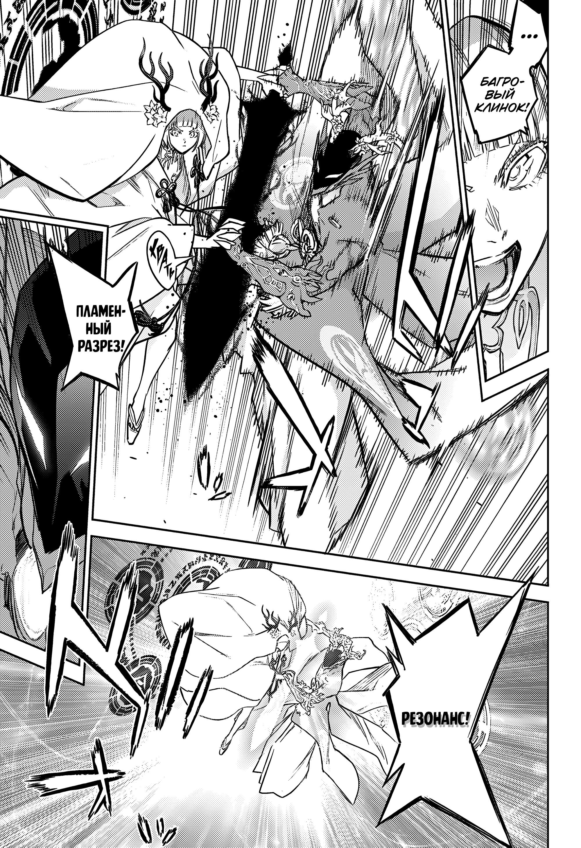 Манга Две звезды онмёджи - Глава 129 Страница 18