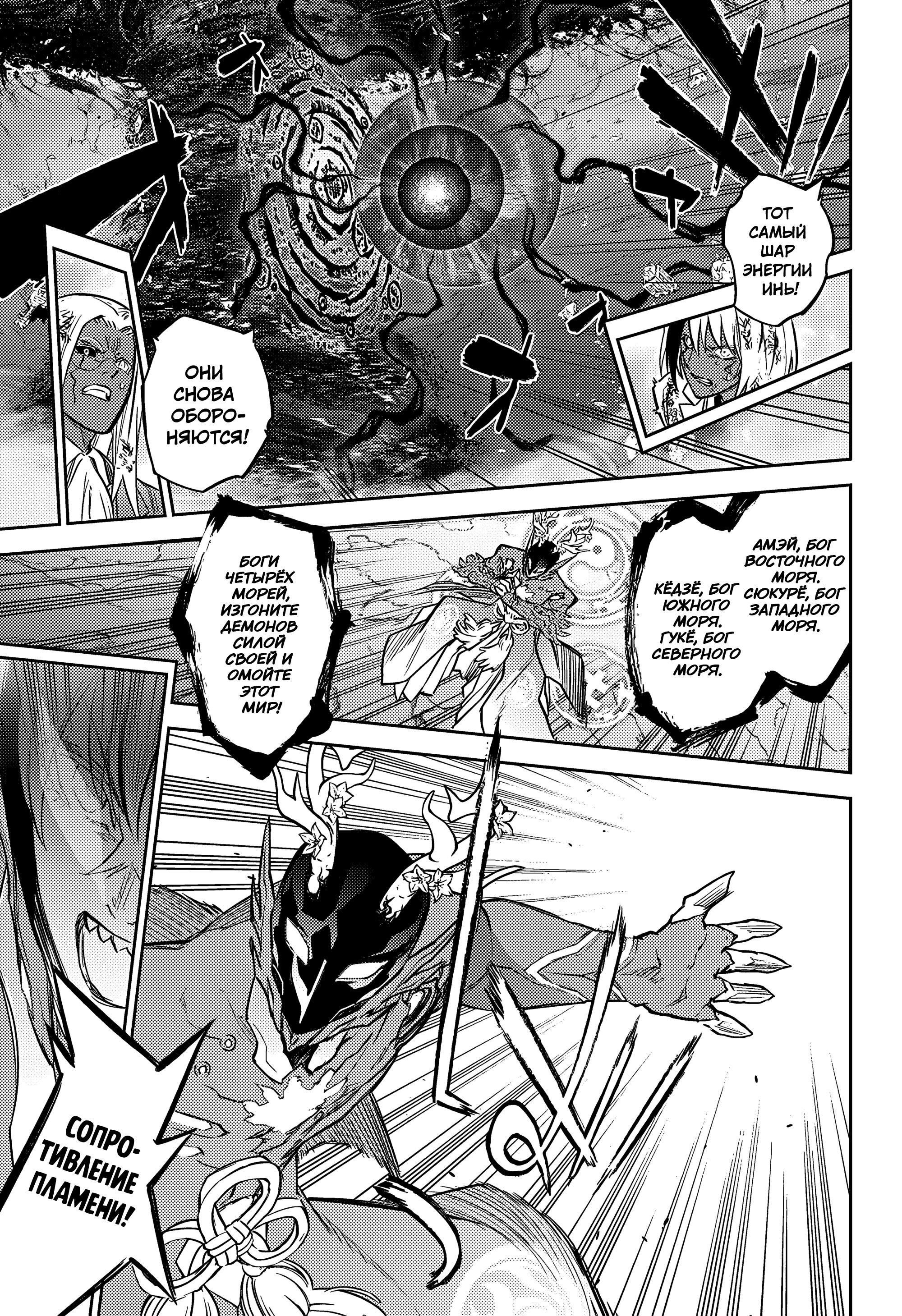 Манга Две звезды онмёджи - Глава 129 Страница 13