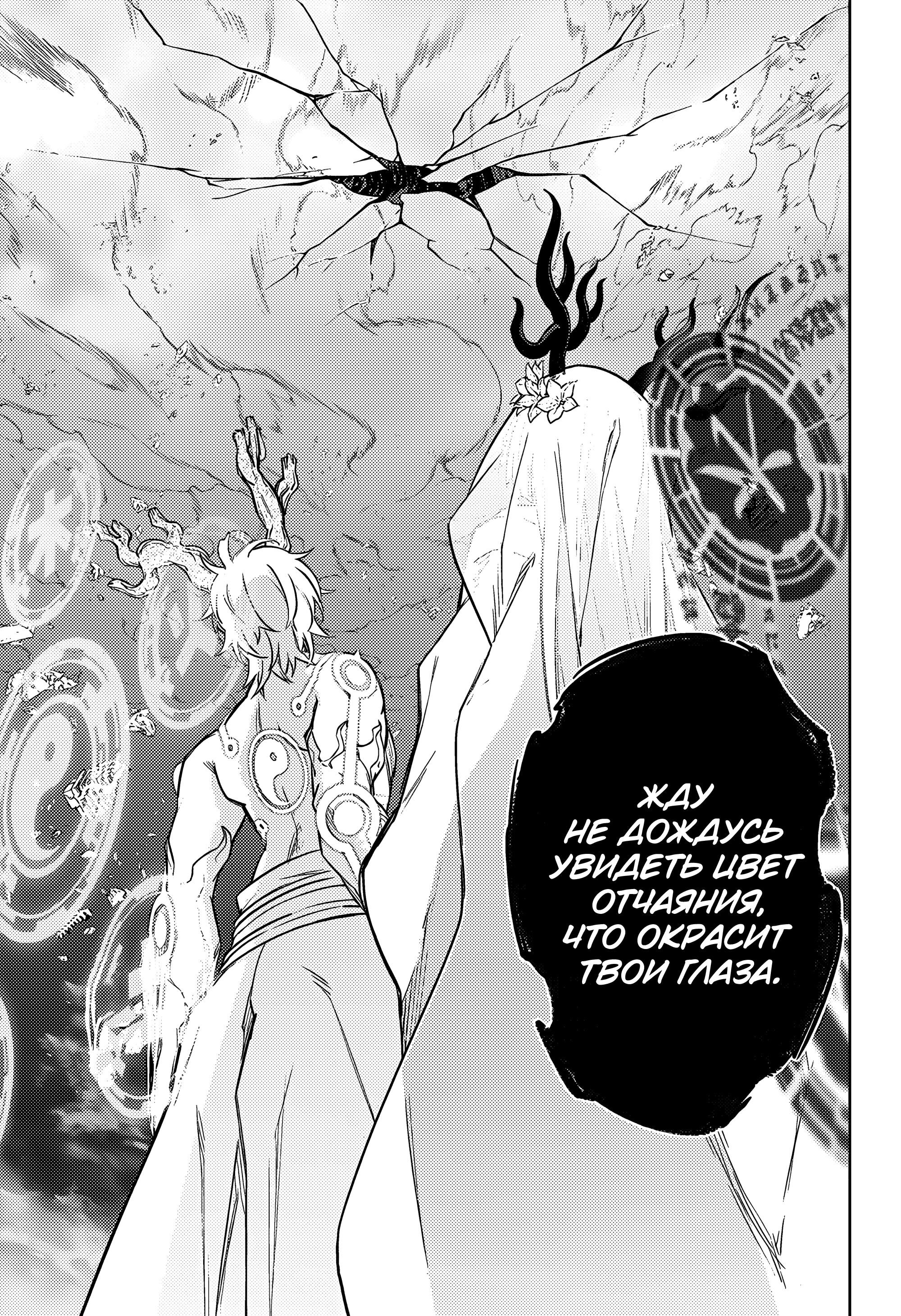 Манга Две звезды онмёджи - Глава 129 Страница 40