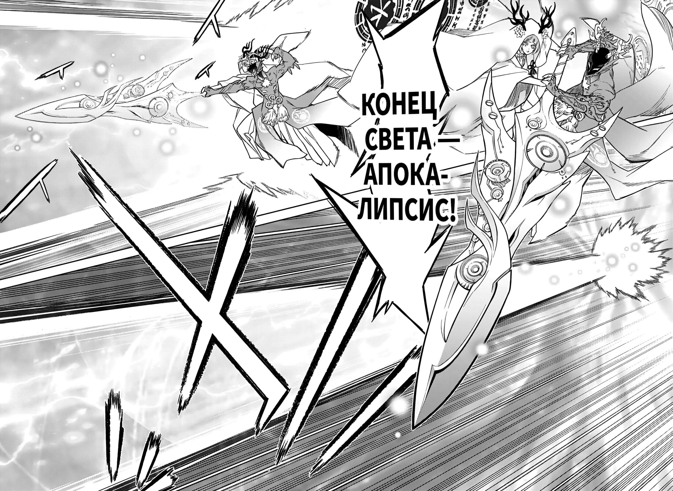 Манга Две звезды онмёджи - Глава 129 Страница 19