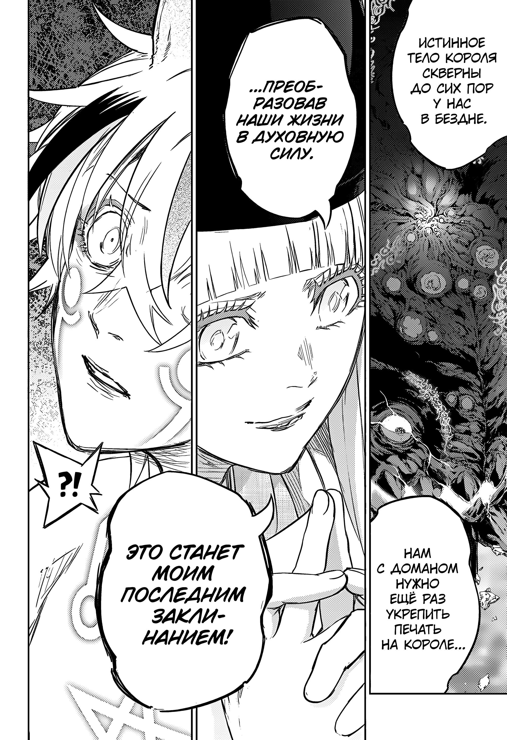 Манга Две звезды онмёджи - Глава 129 Страница 29