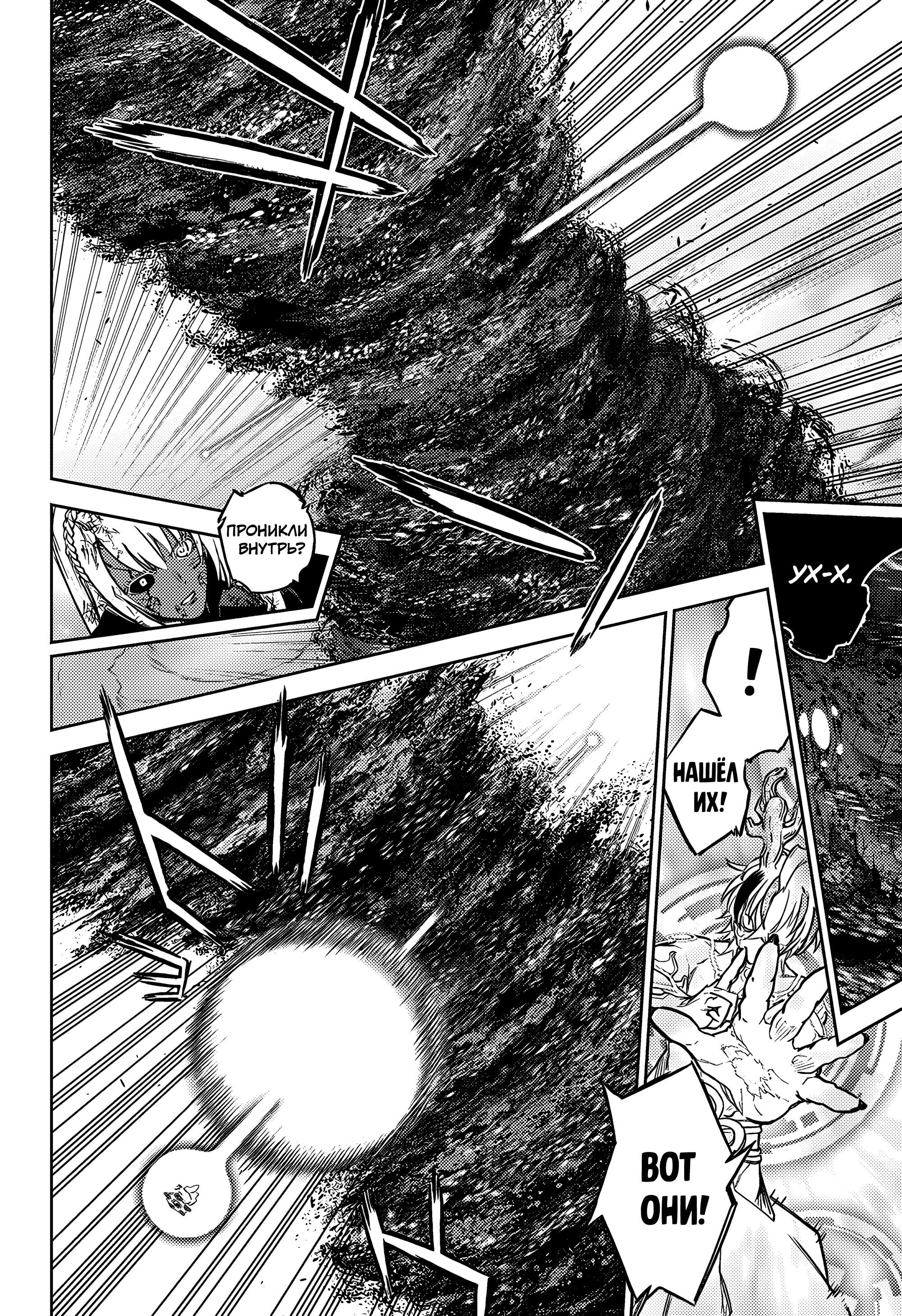 Манга Две звезды онмёджи - Глава 129 Страница 7