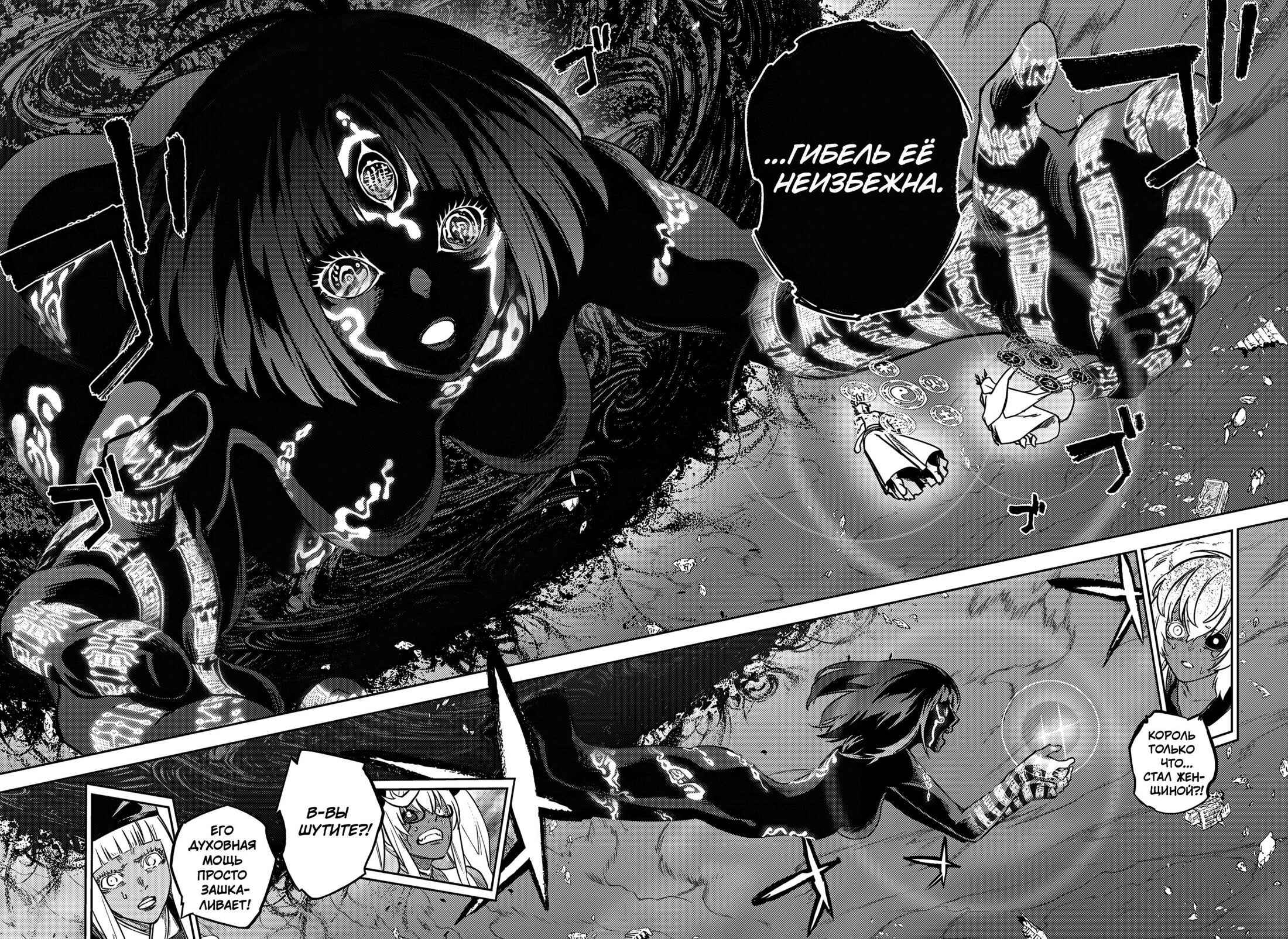 Манга Две звезды онмёджи - Глава 129 Страница 24