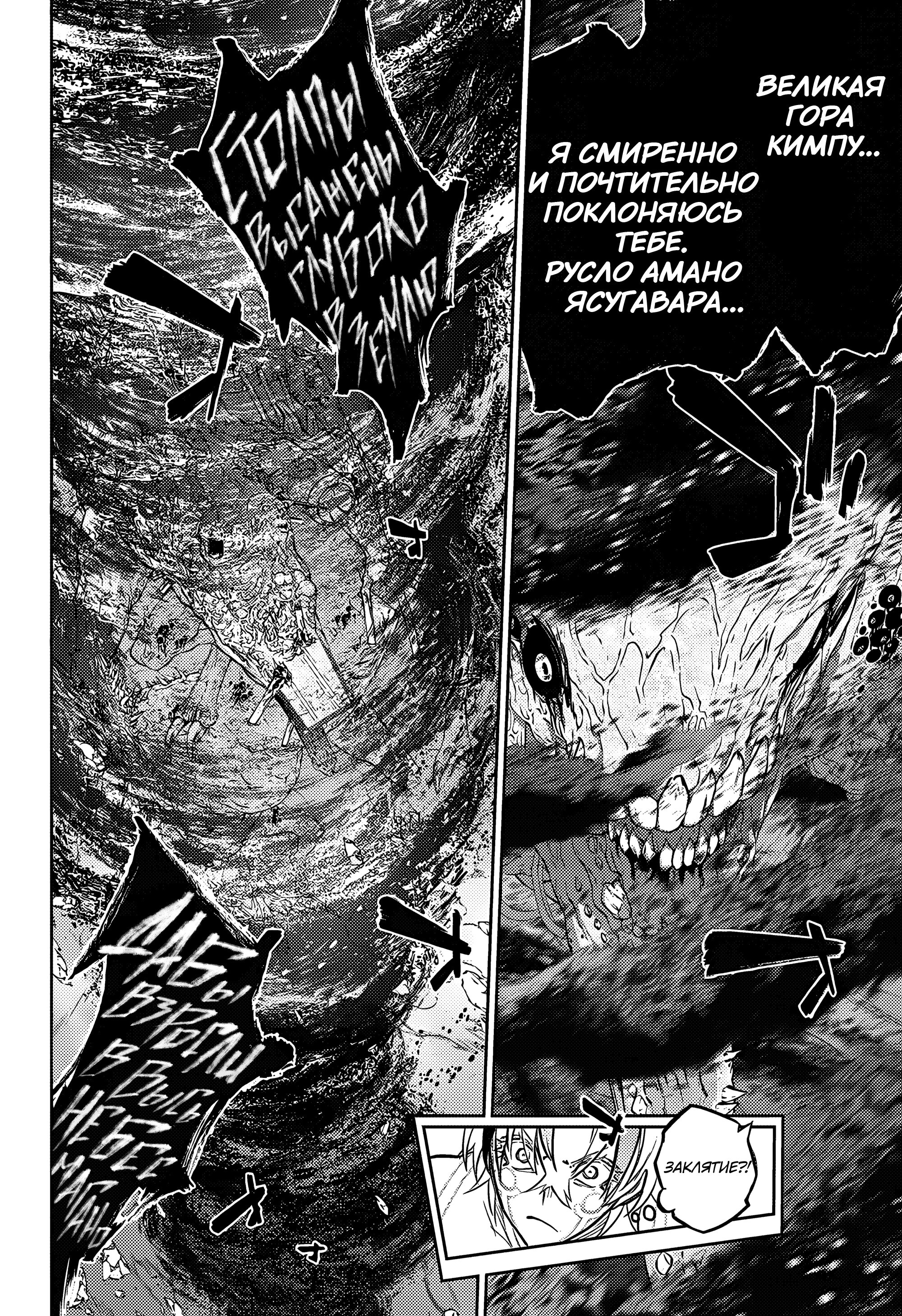 Манга Две звезды онмёджи - Глава 128 Страница 7