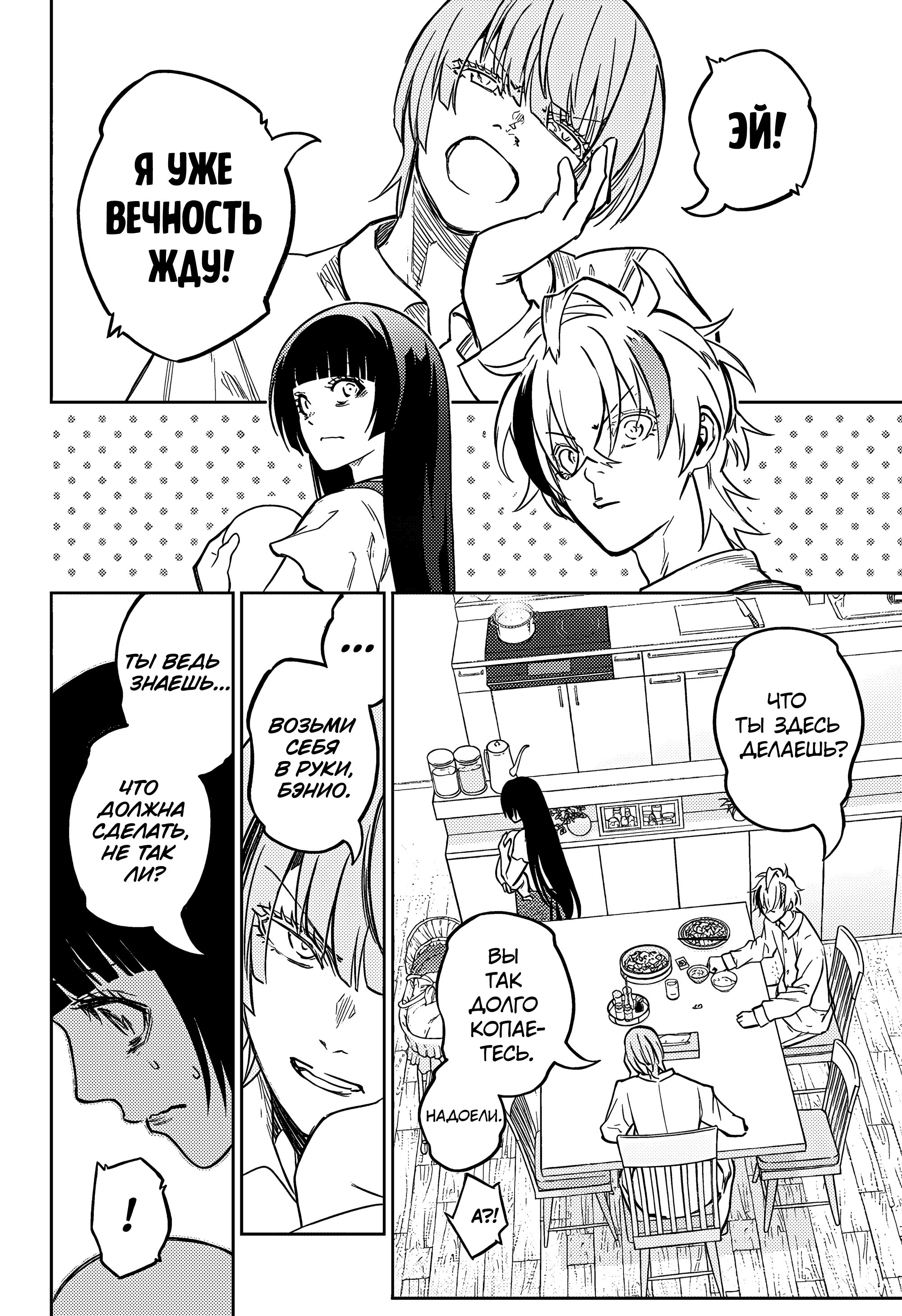 Манга Две звезды онмёджи - Глава 128 Страница 27