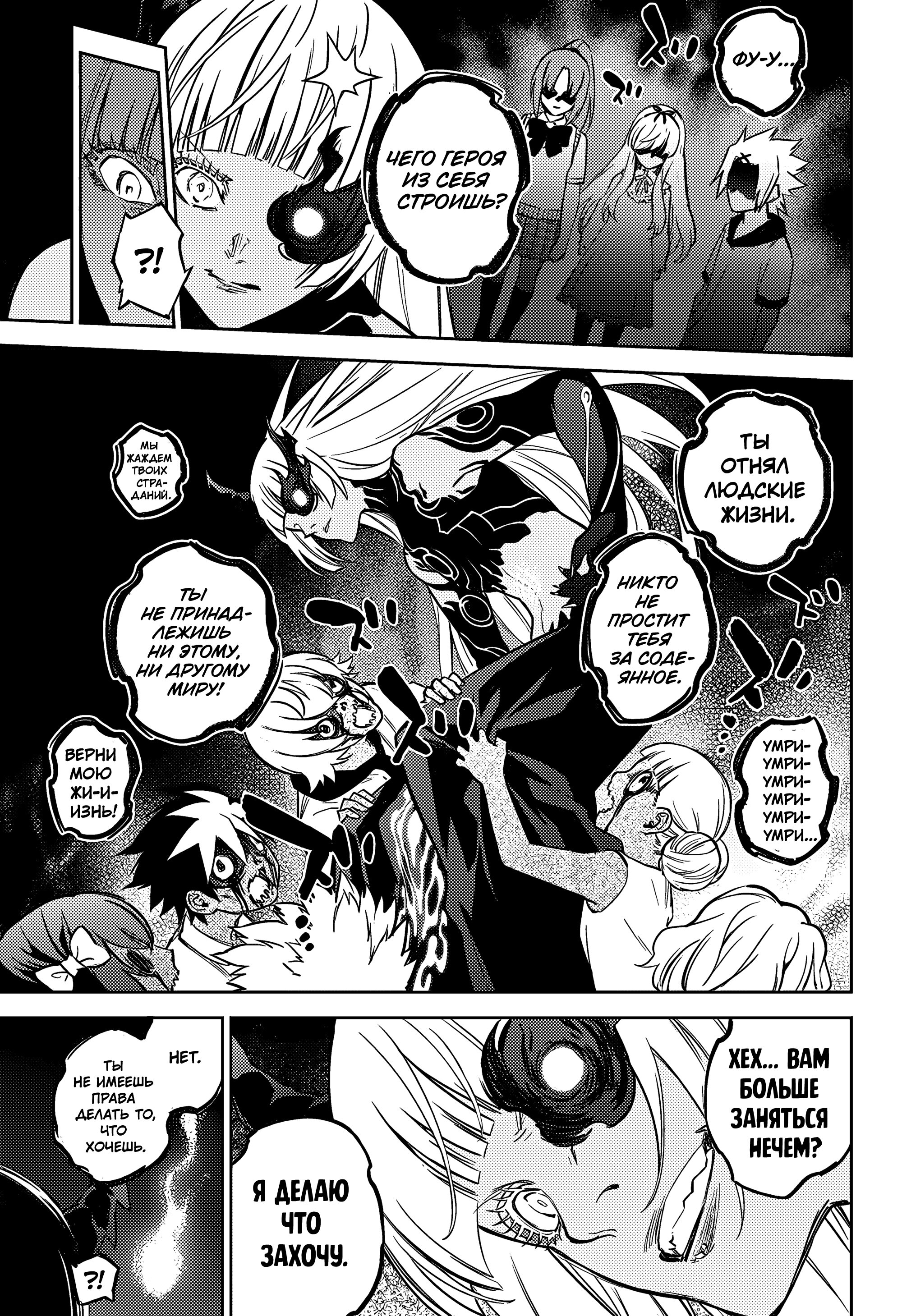 Манга Две звезды онмёджи - Глава 128 Страница 24