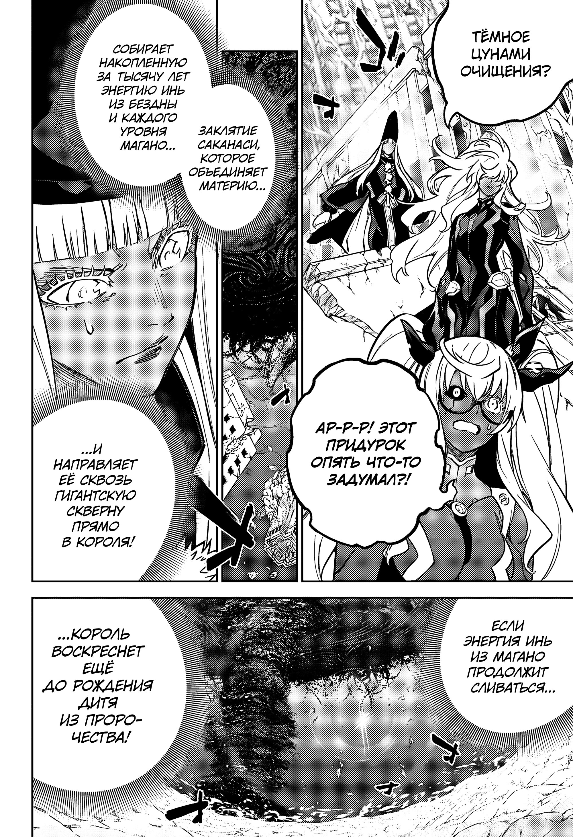 Манга Две звезды онмёджи - Глава 128 Страница 4