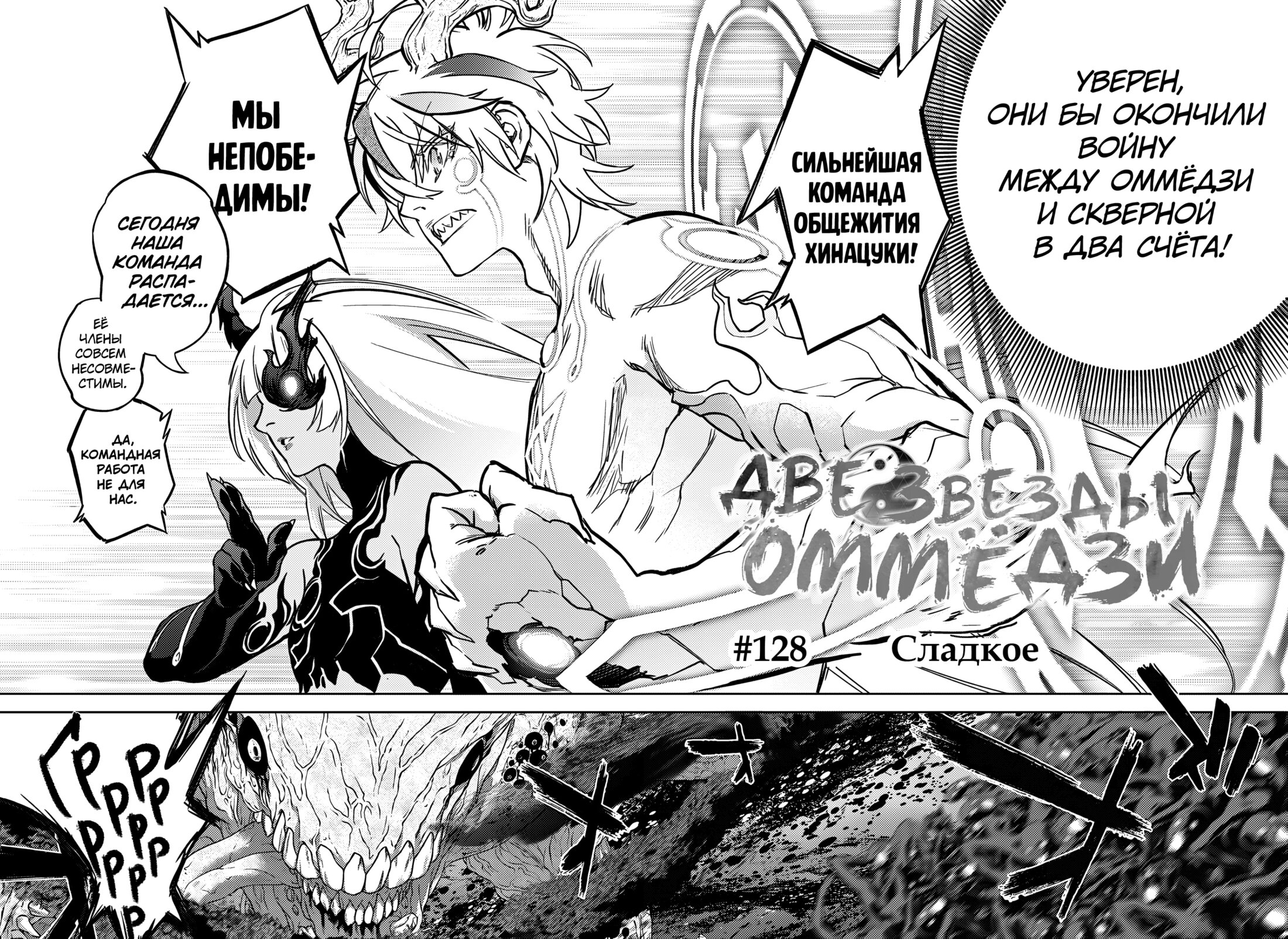 Манга Две звезды онмёджи - Глава 128 Страница 2