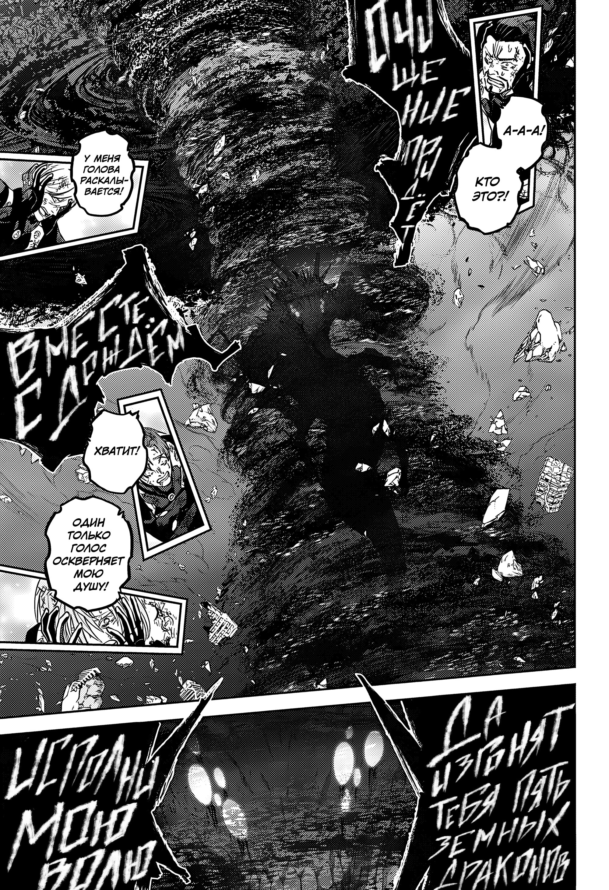 Манга Две звезды онмёджи - Глава 128 Страница 8