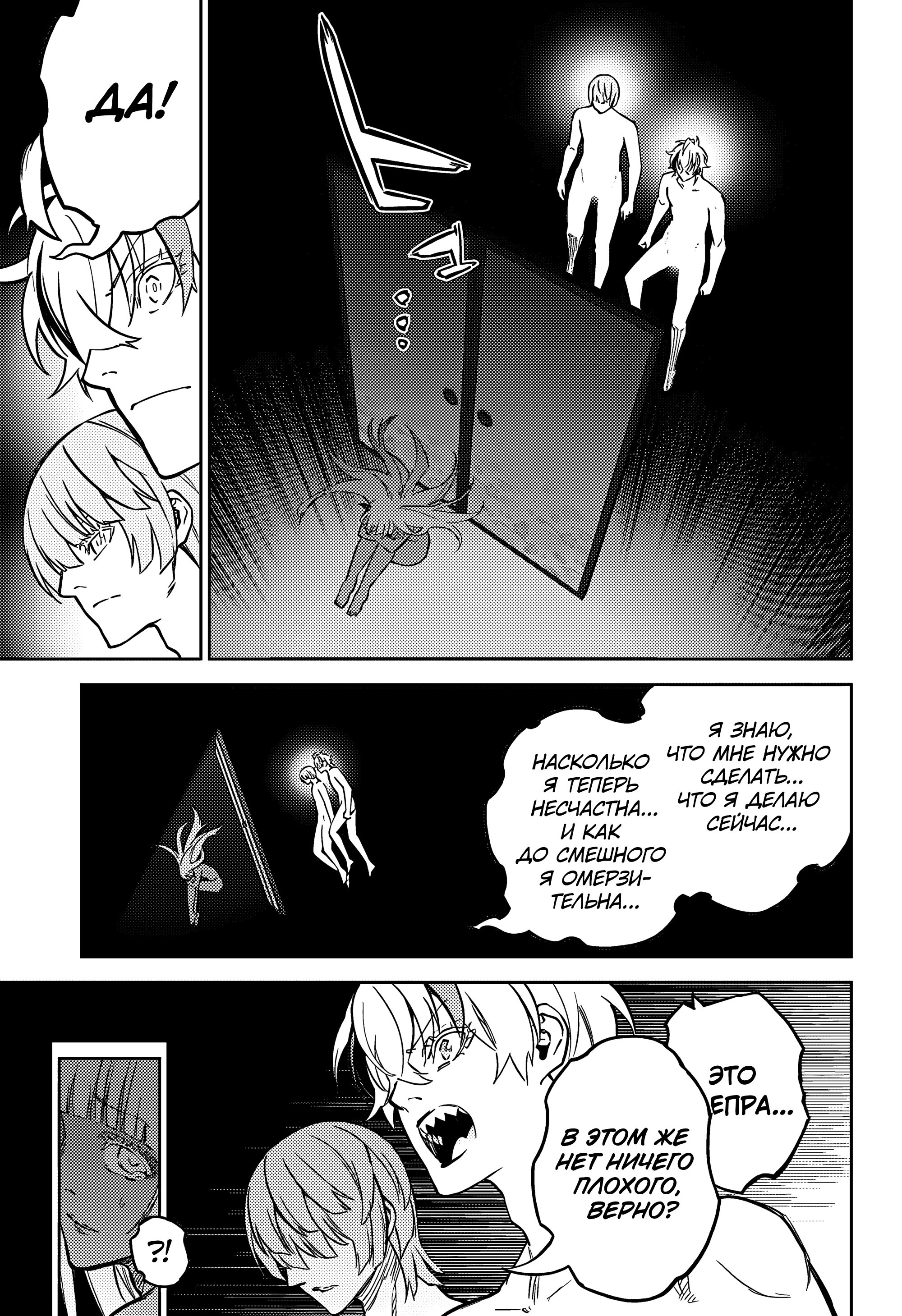 Манга Две звезды онмёджи - Глава 128 Страница 28