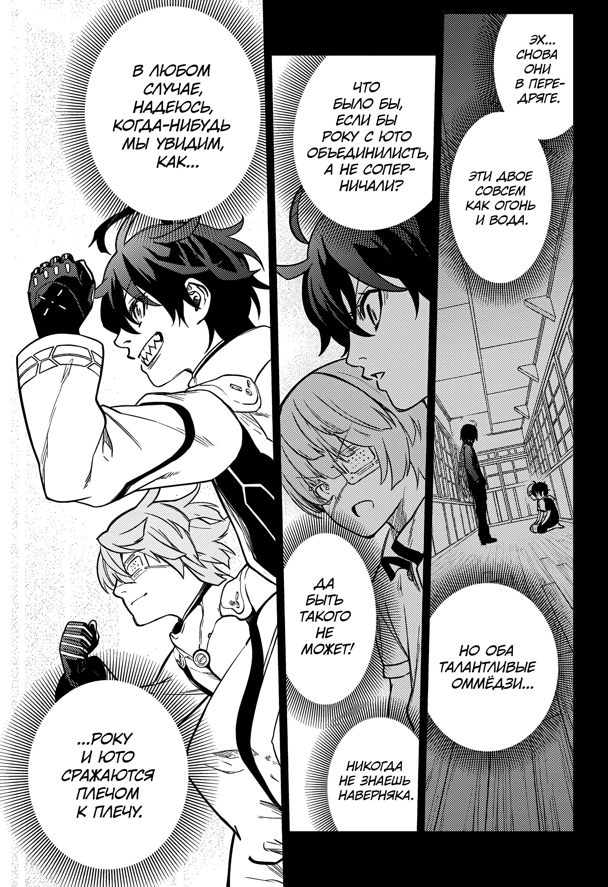 Манга Две звезды онмёджи - Глава 128 Страница 1