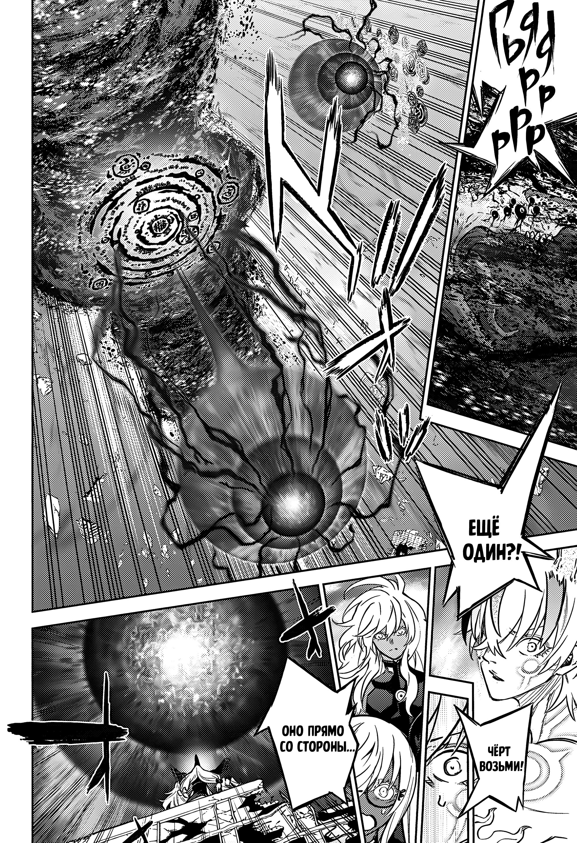 Манга Две звезды онмёджи - Глава 128 Страница 21