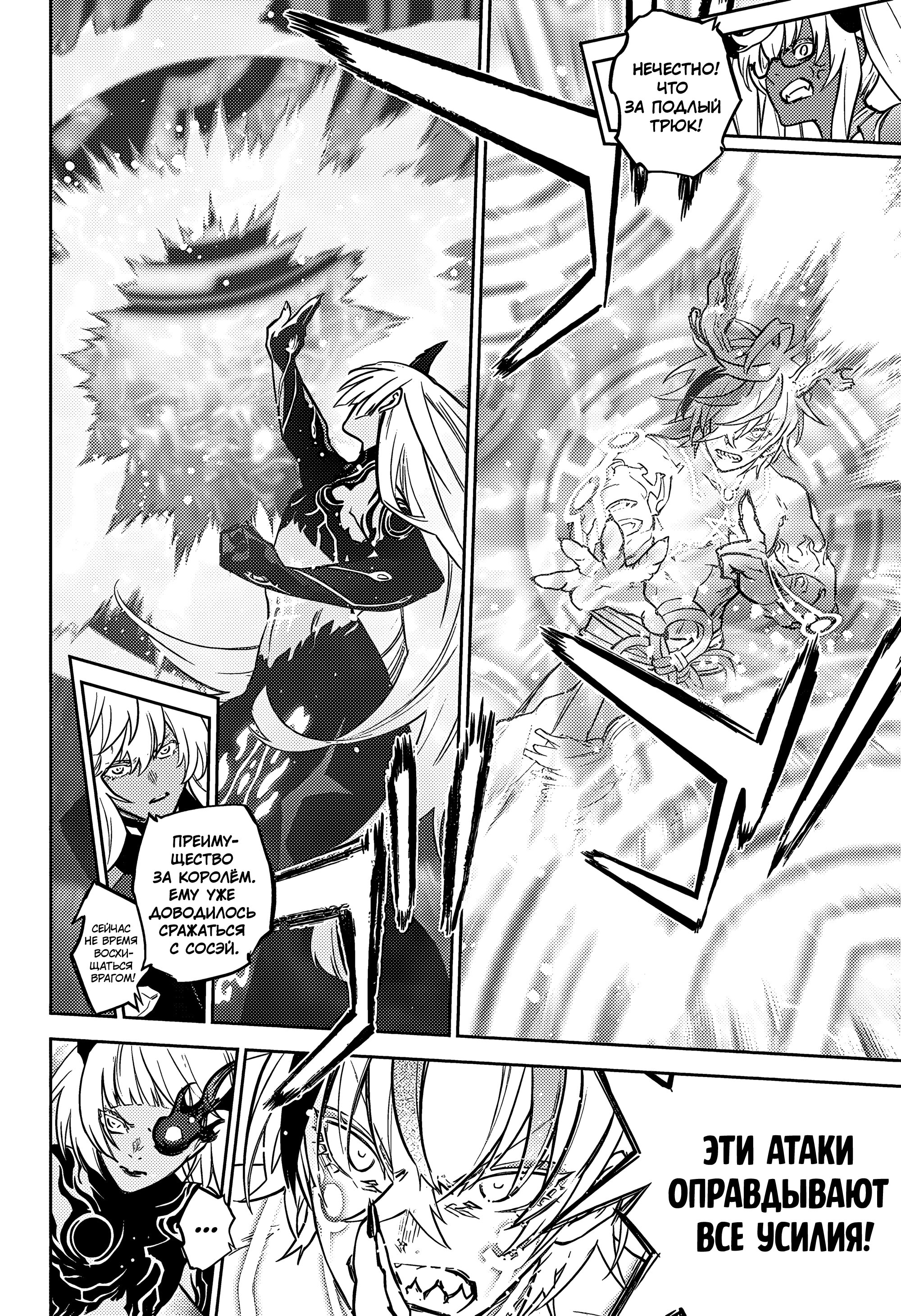 Манга Две звезды онмёджи - Глава 128 Страница 23