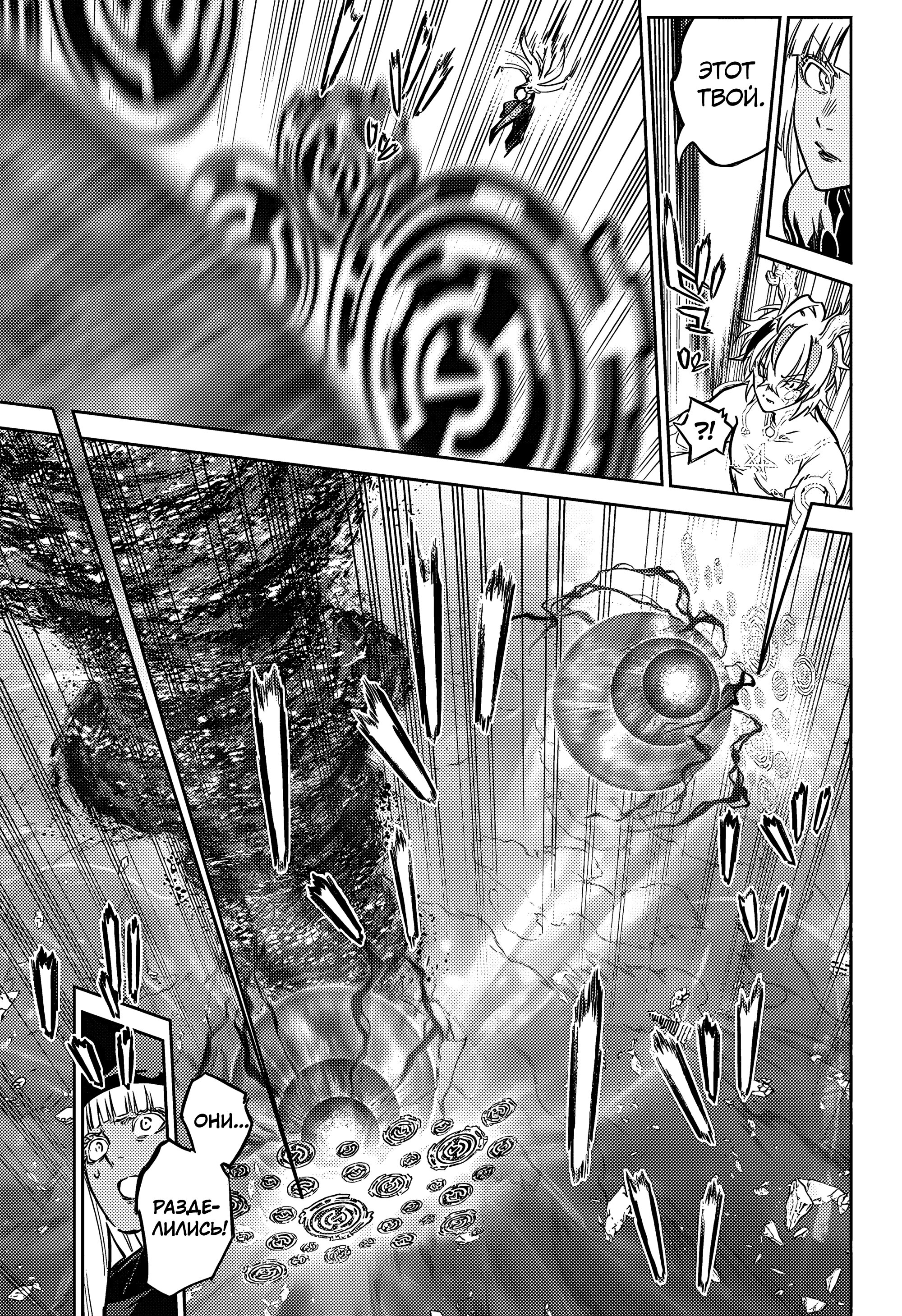 Манга Две звезды онмёджи - Глава 128 Страница 22