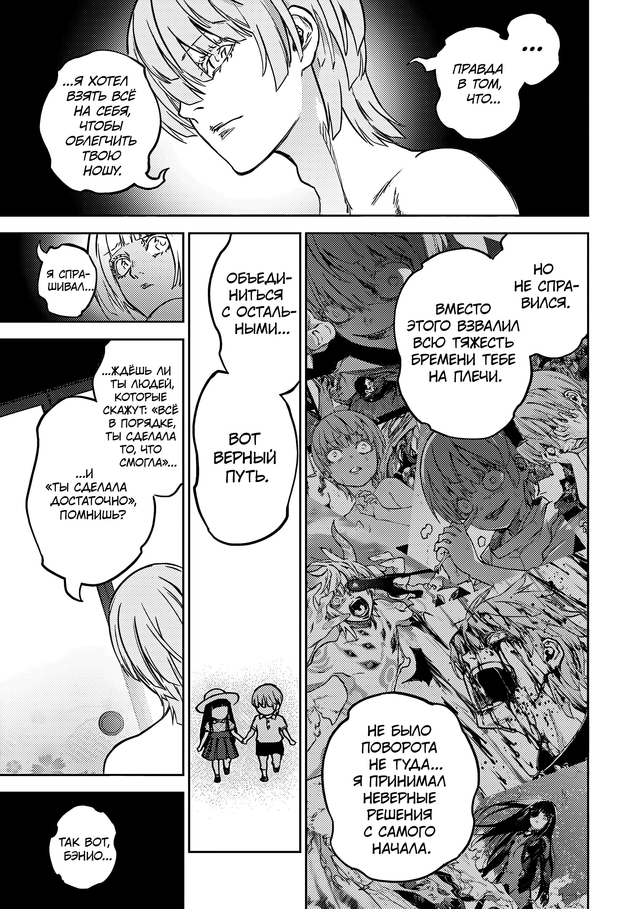 Манга Две звезды онмёджи - Глава 128 Страница 30