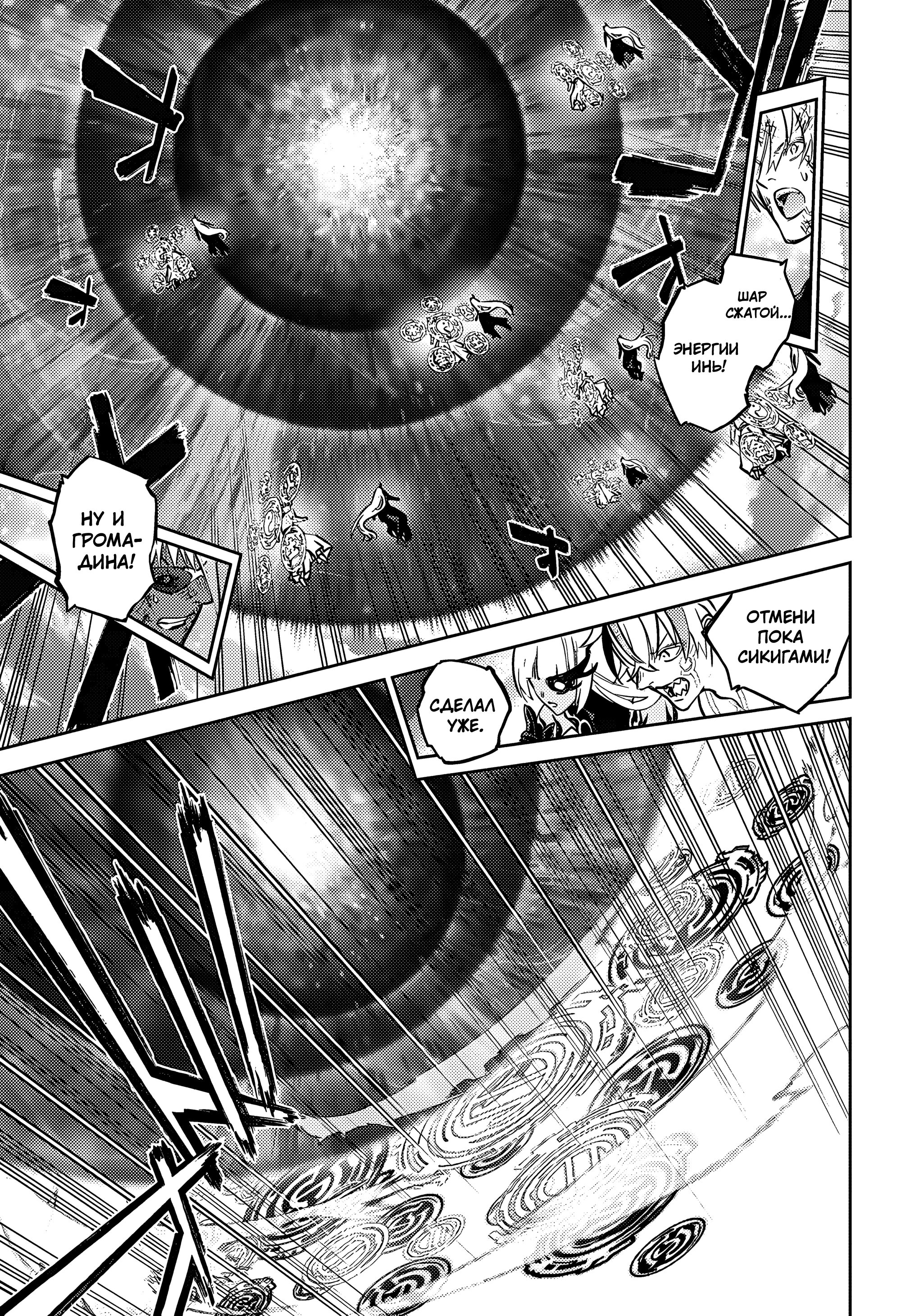 Манга Две звезды онмёджи - Глава 128 Страница 20