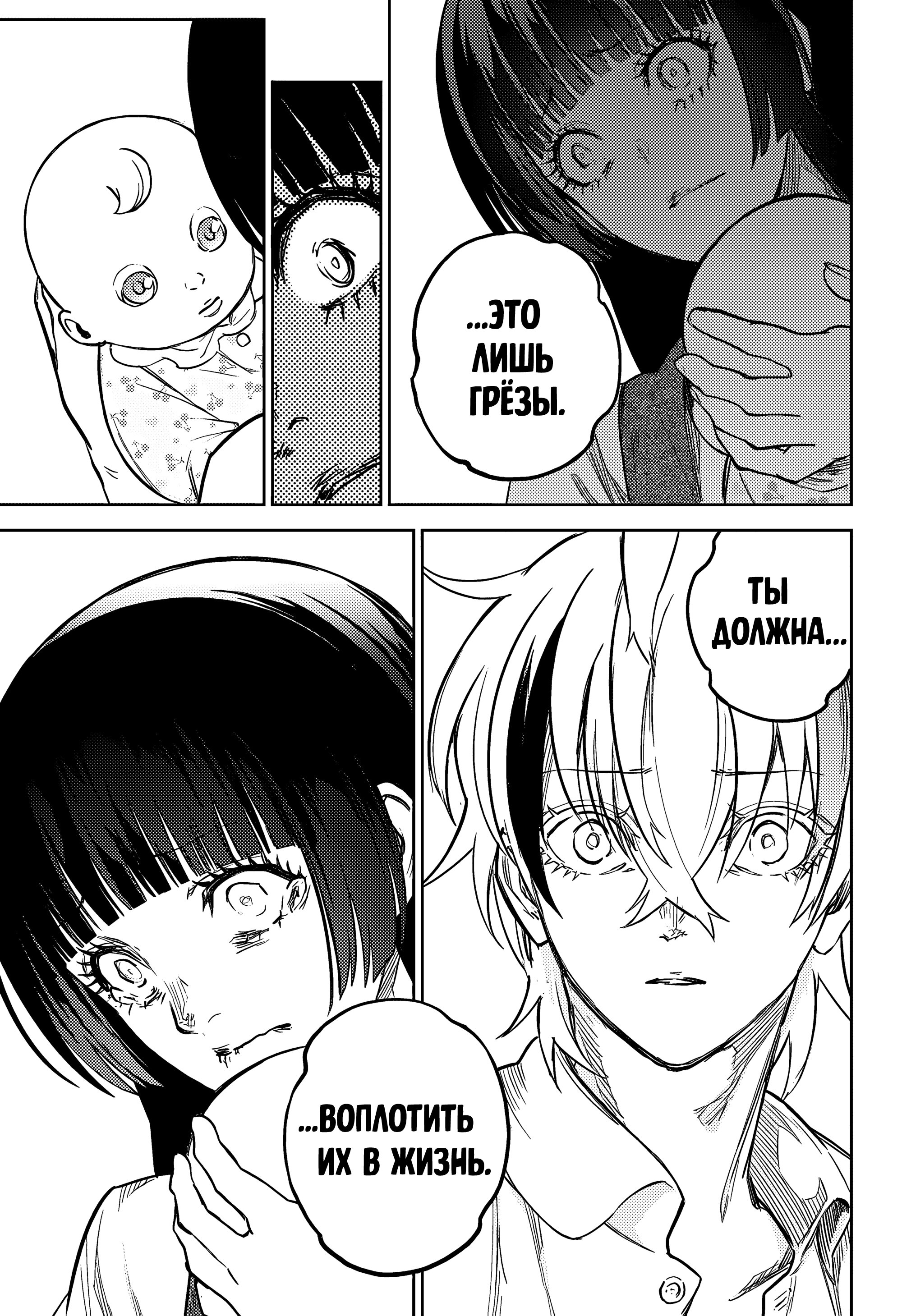 Манга Две звезды онмёджи - Глава 128 Страница 18