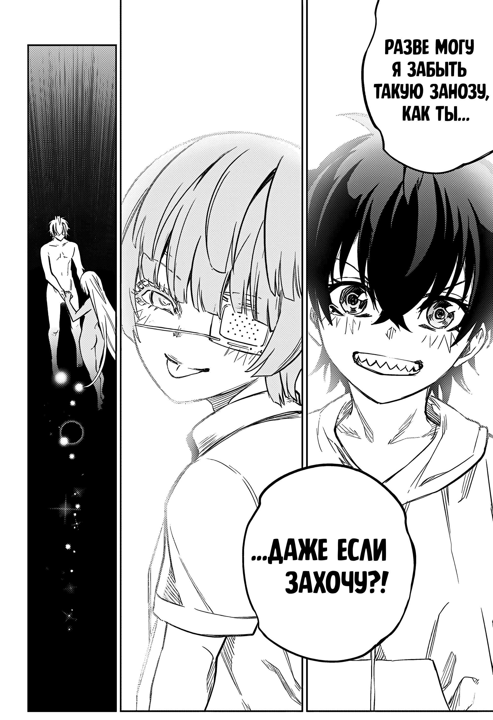 Манга Две звезды онмёджи - Глава 128 Страница 36