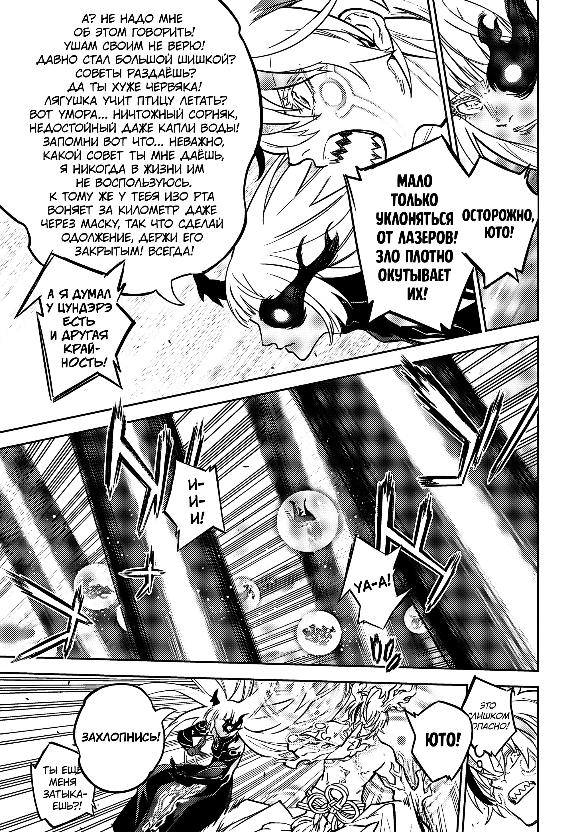 Манга Две звезды онмёджи - Глава 128 Страница 10