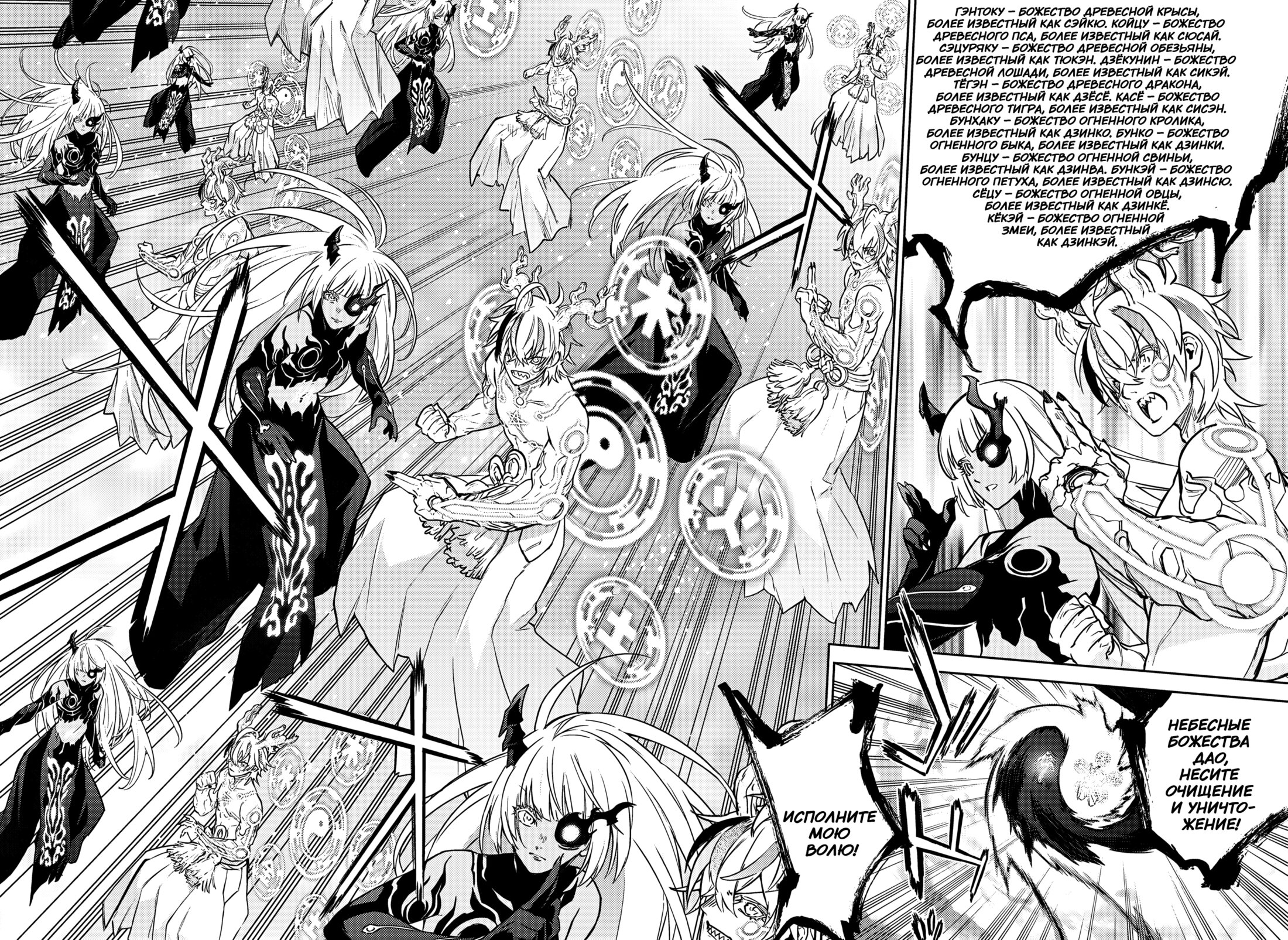 Манга Две звезды онмёджи - Глава 128 Страница 11