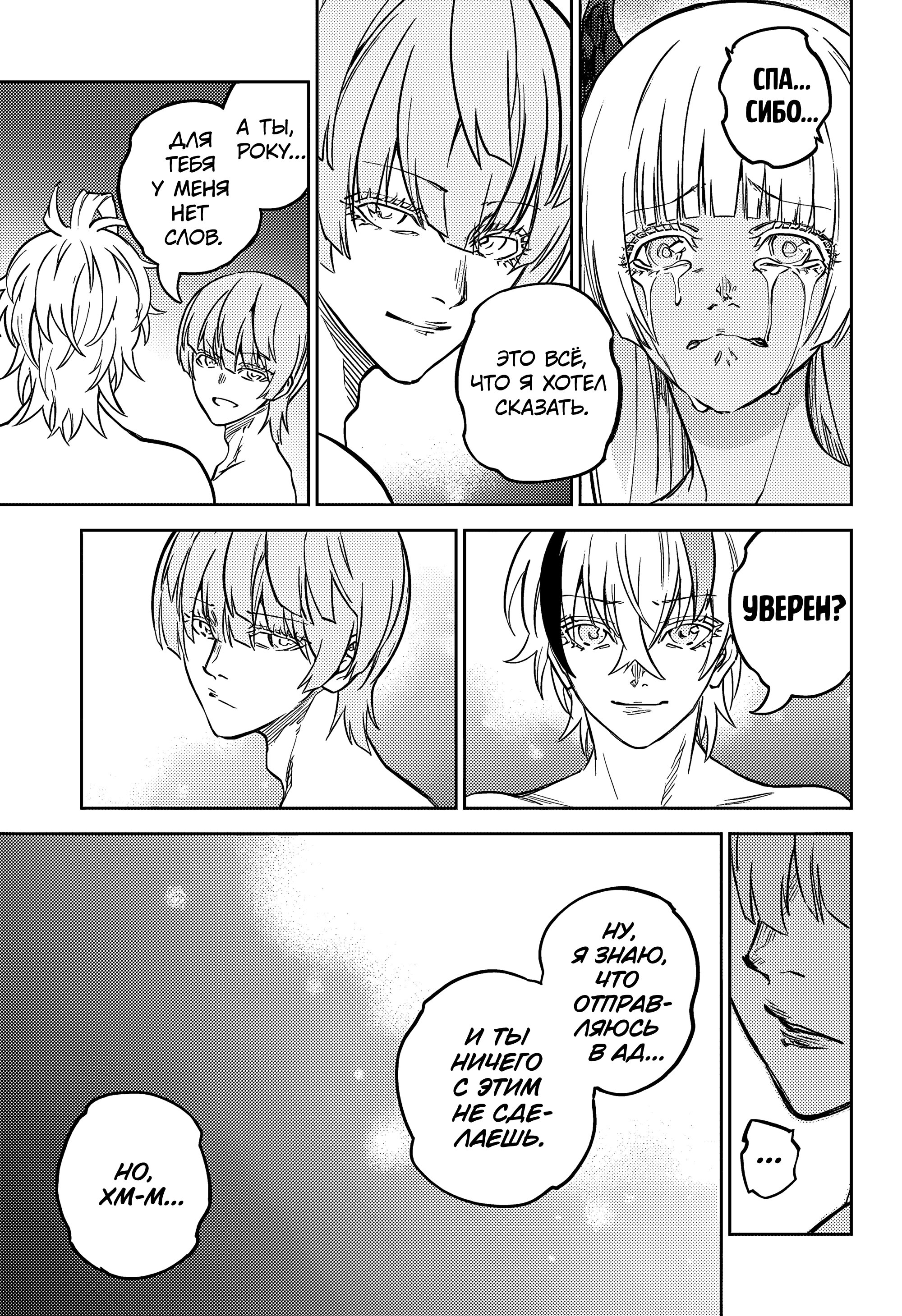 Манга Две звезды онмёджи - Глава 128 Страница 34