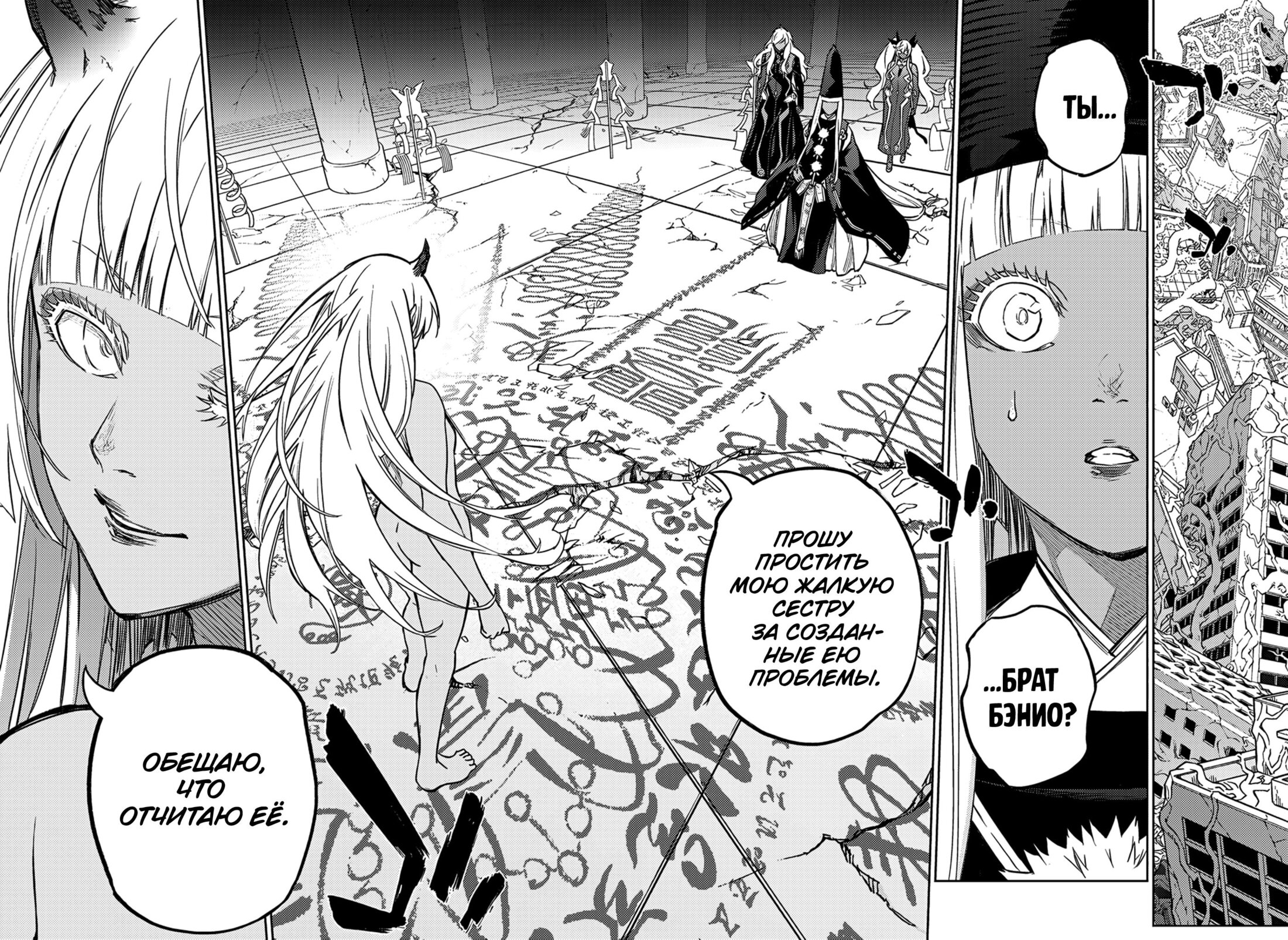 Манга Две звезды онмёджи - Глава 127 Страница 5