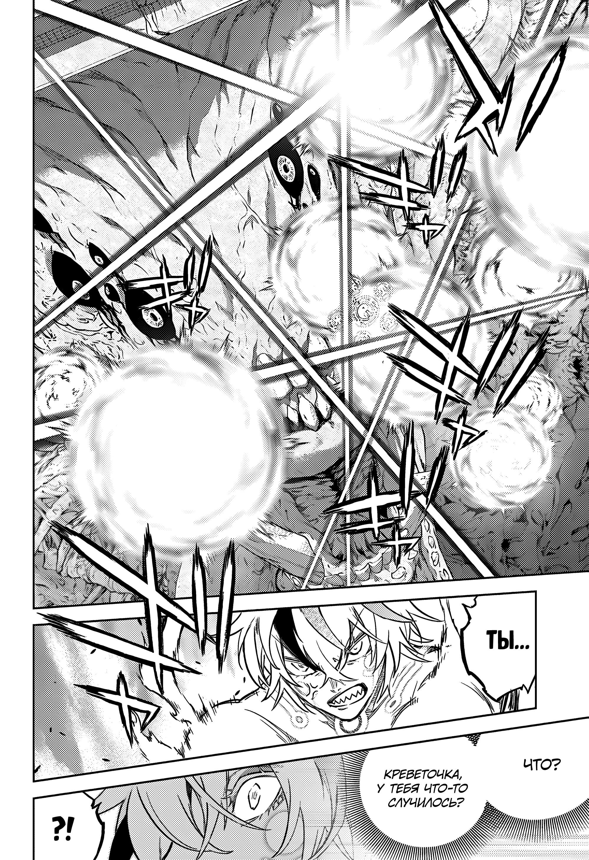 Манга Две звезды онмёджи - Глава 127 Страница 28