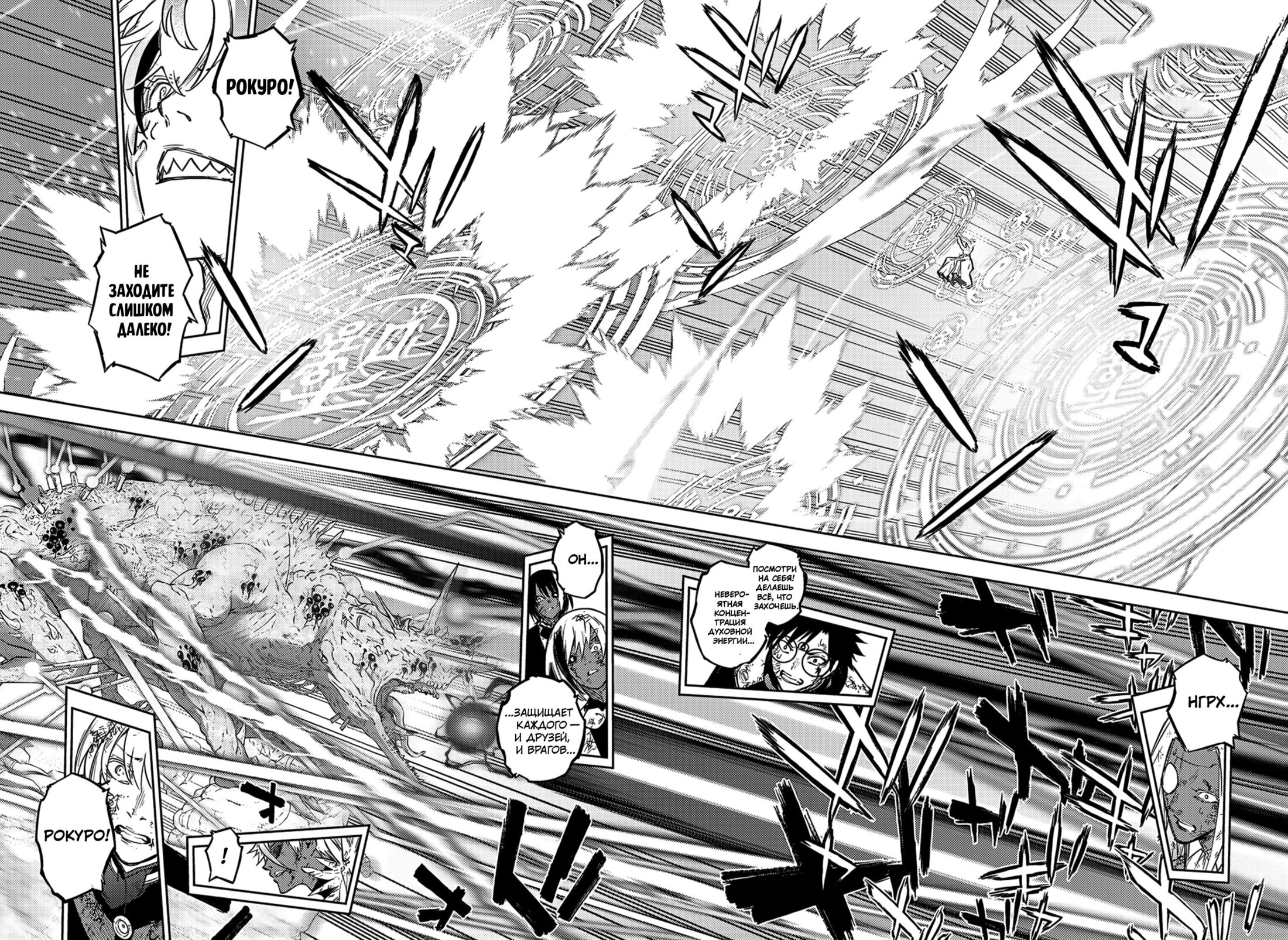 Манга Две звезды онмёджи - Глава 127 Страница 7