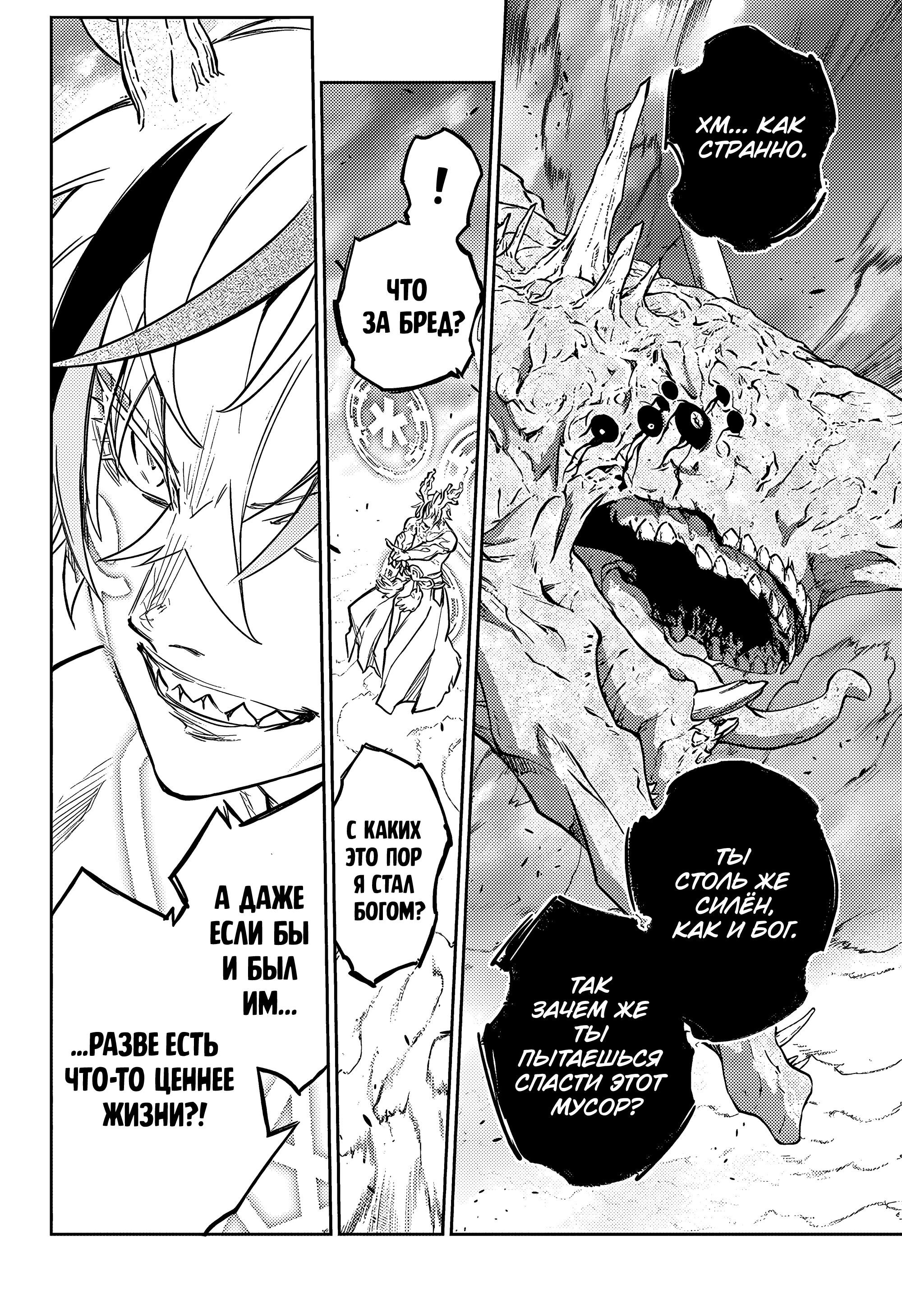 Манга Две звезды онмёджи - Глава 127 Страница 8