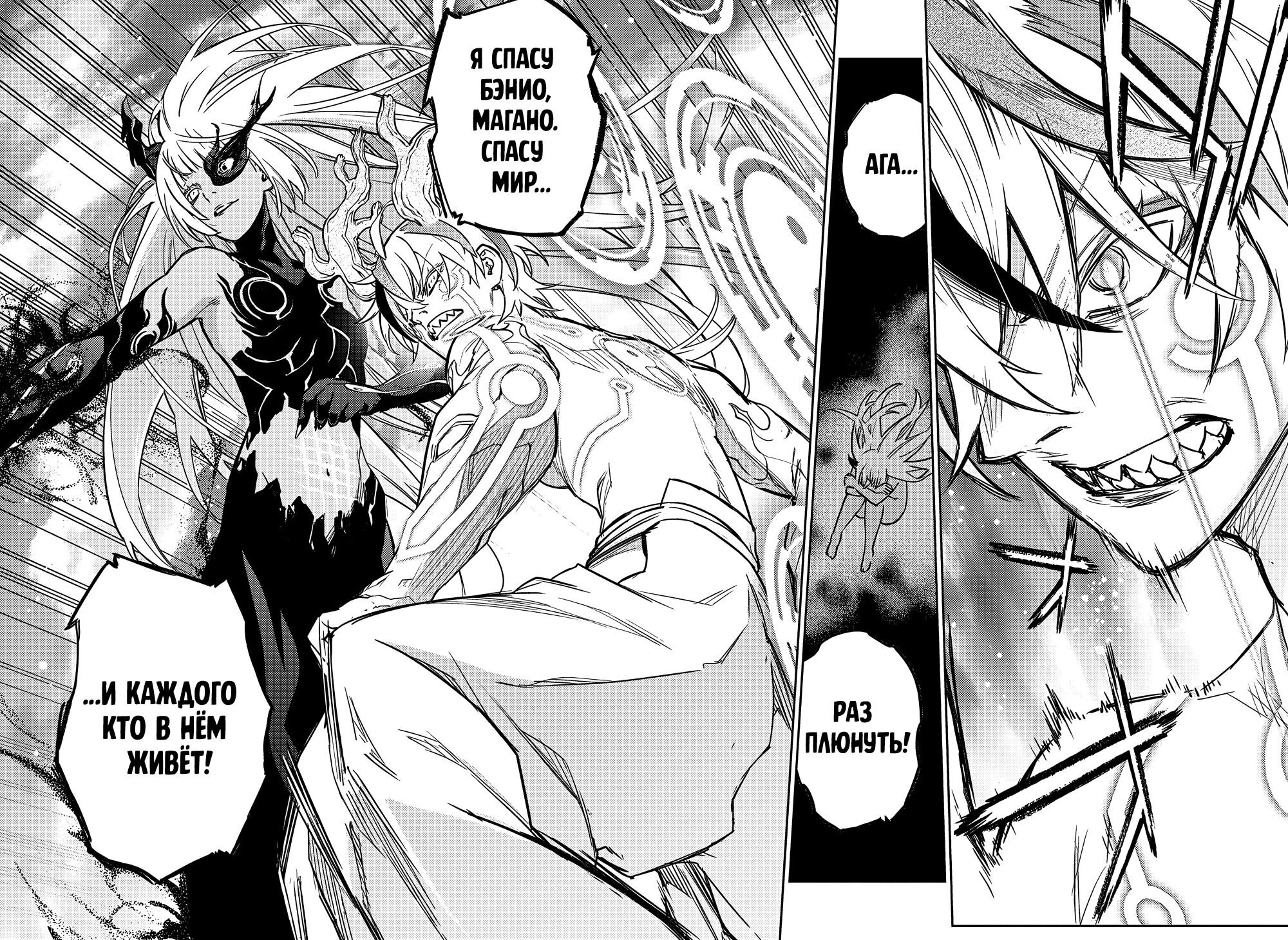 Манга Две звезды онмёджи - Глава 127 Страница 38