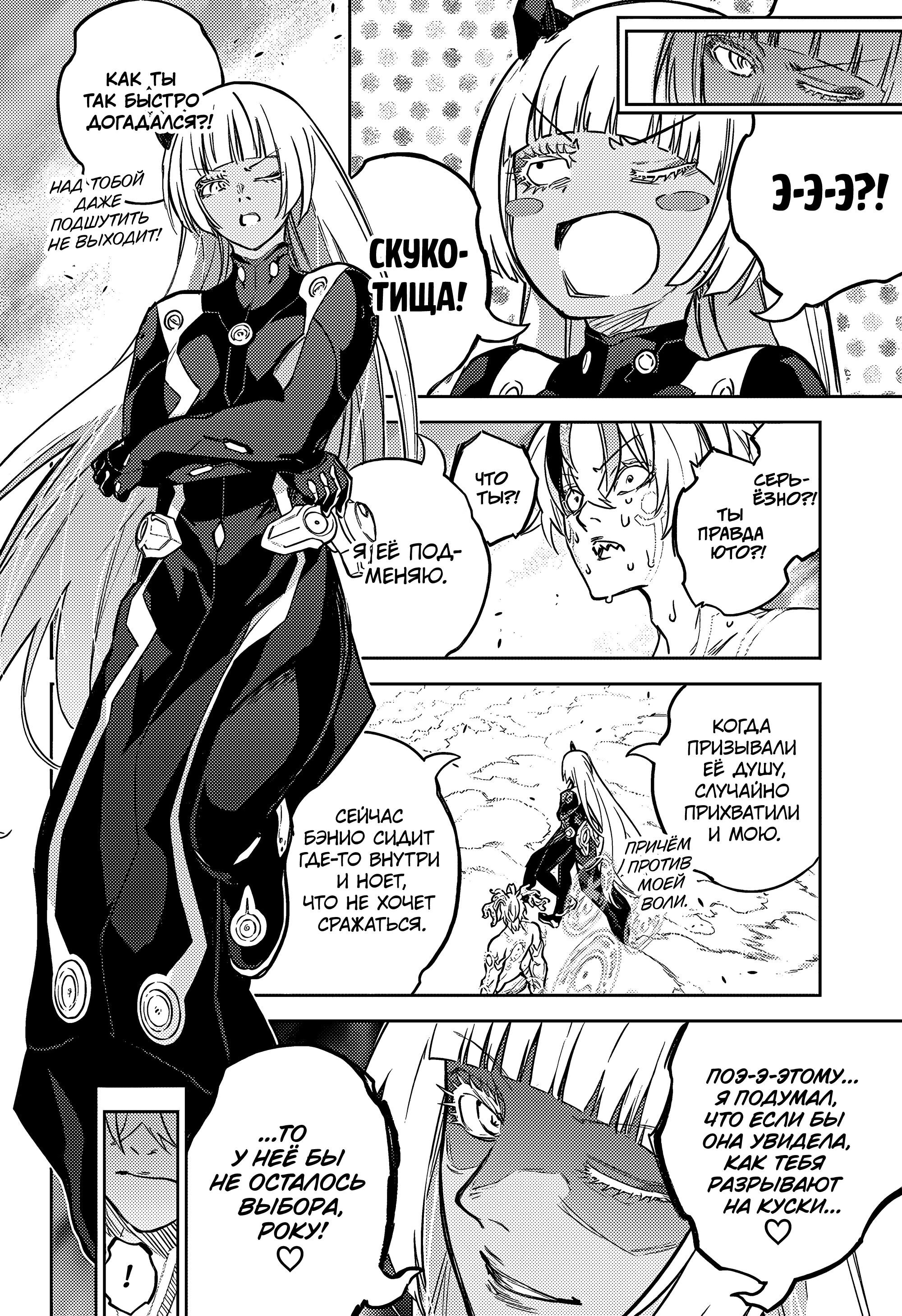 Манга Две звезды онмёджи - Глава 127 Страница 36