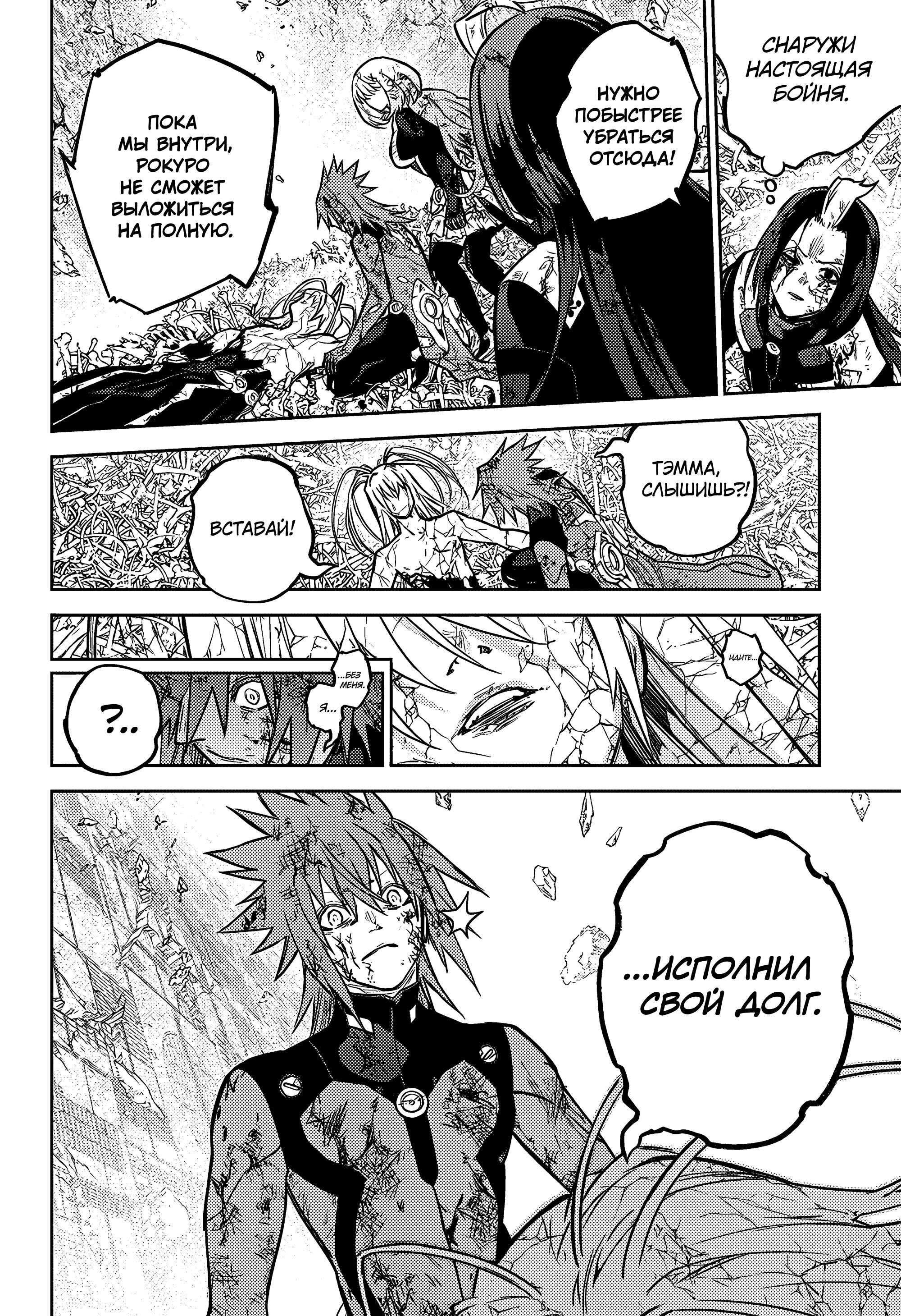 Манга Две звезды онмёджи - Глава 127 Страница 10