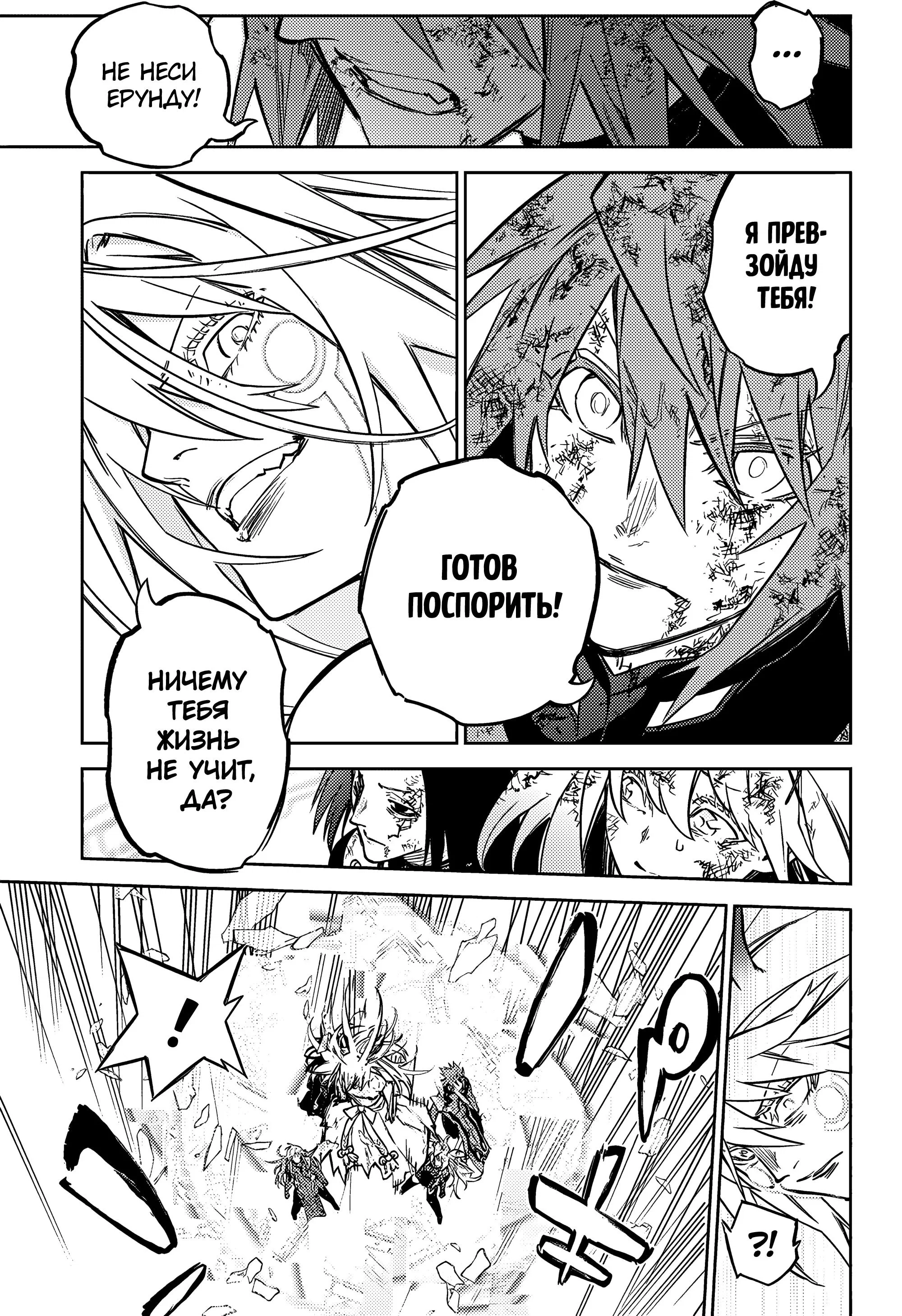 Манга Две звезды онмёджи - Глава 127 Страница 17