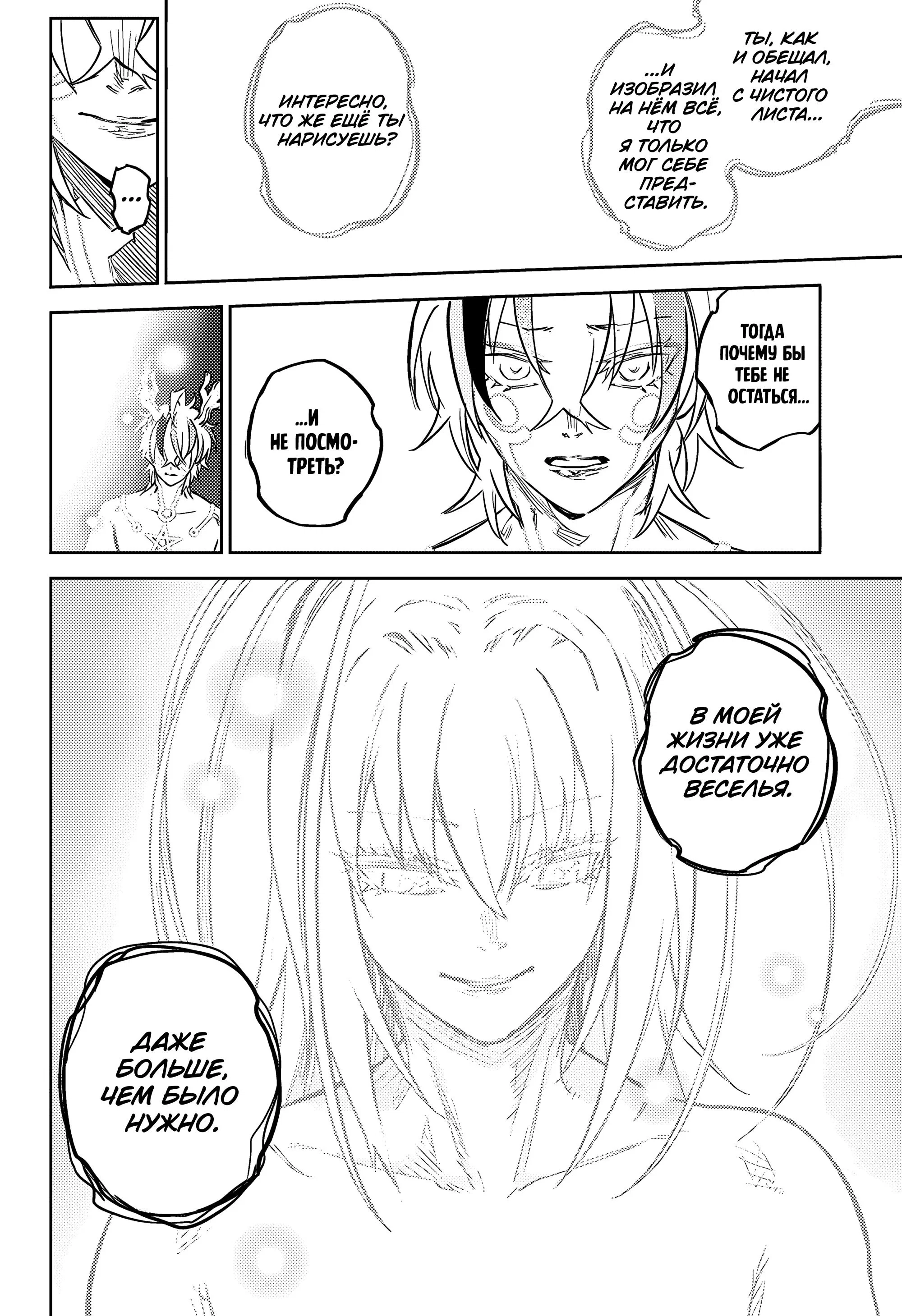 Манга Две звезды онмёджи - Глава 127 Страница 30