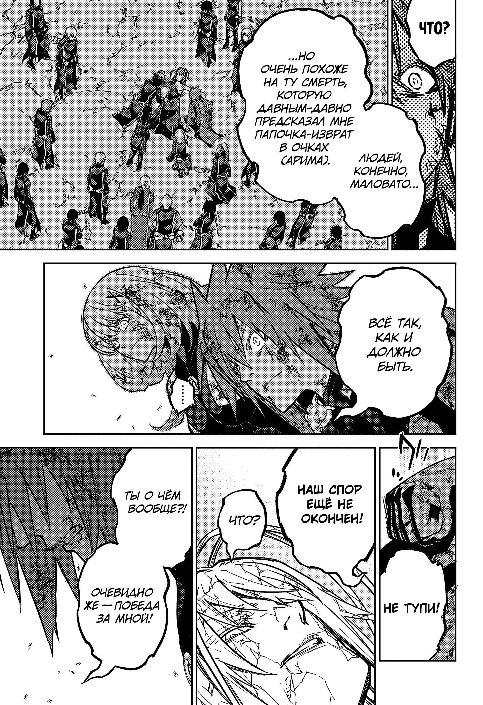 Манга Две звезды онмёджи - Глава 127 Страница 11