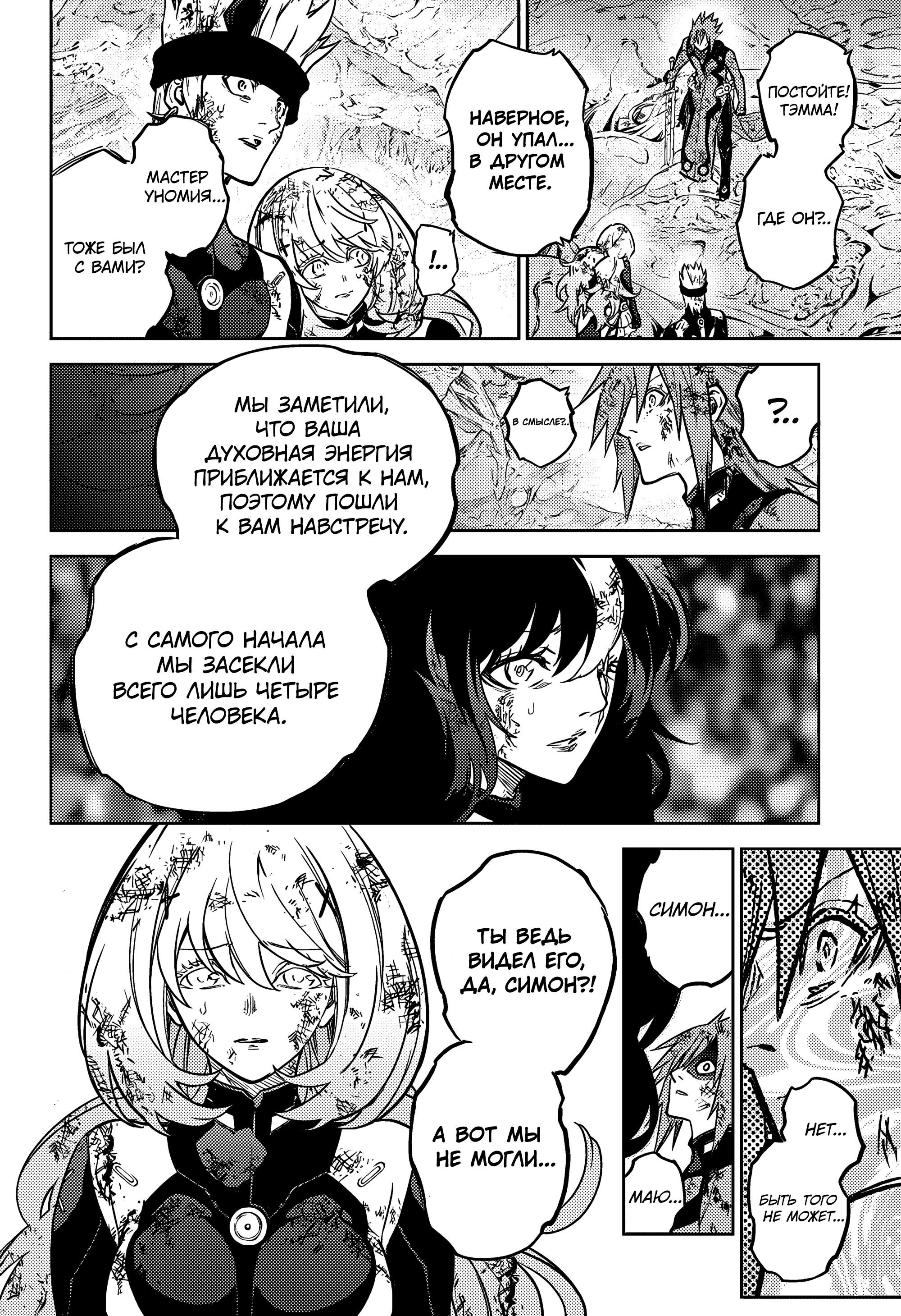 Манга Две звезды онмёджи - Глава 127 Страница 20