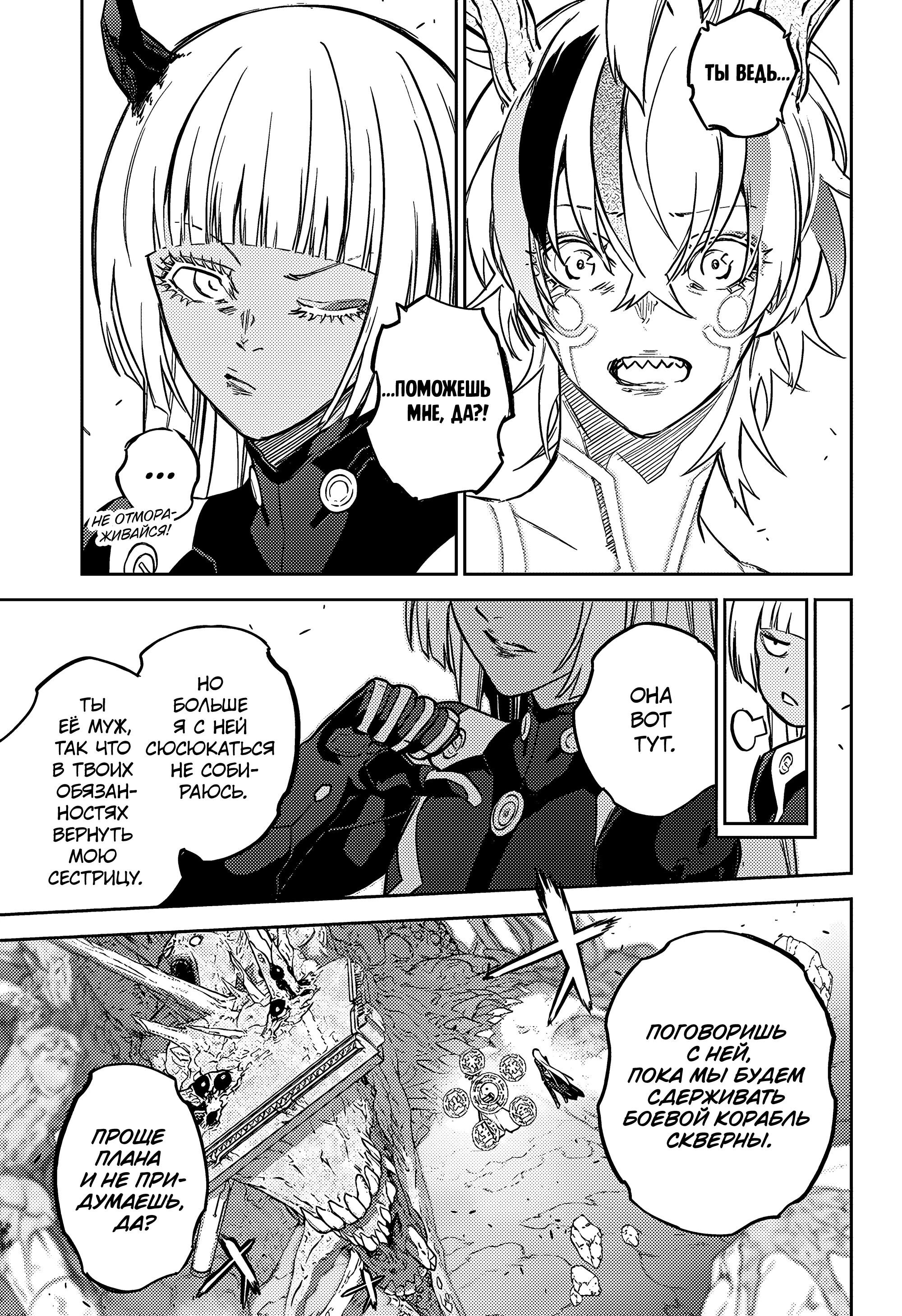 Манга Две звезды онмёджи - Глава 127 Страница 37