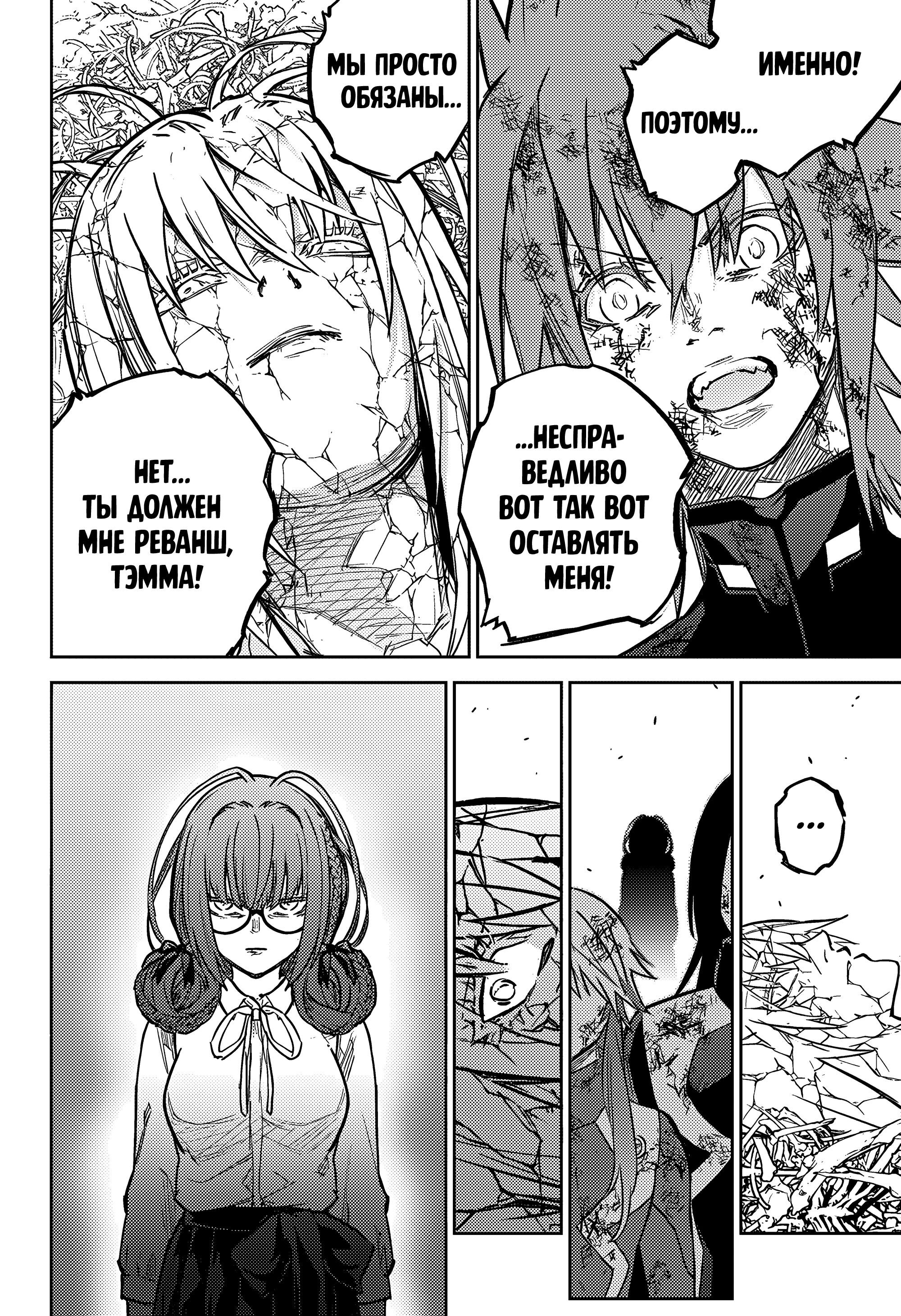 Манга Две звезды онмёджи - Глава 127 Страница 12